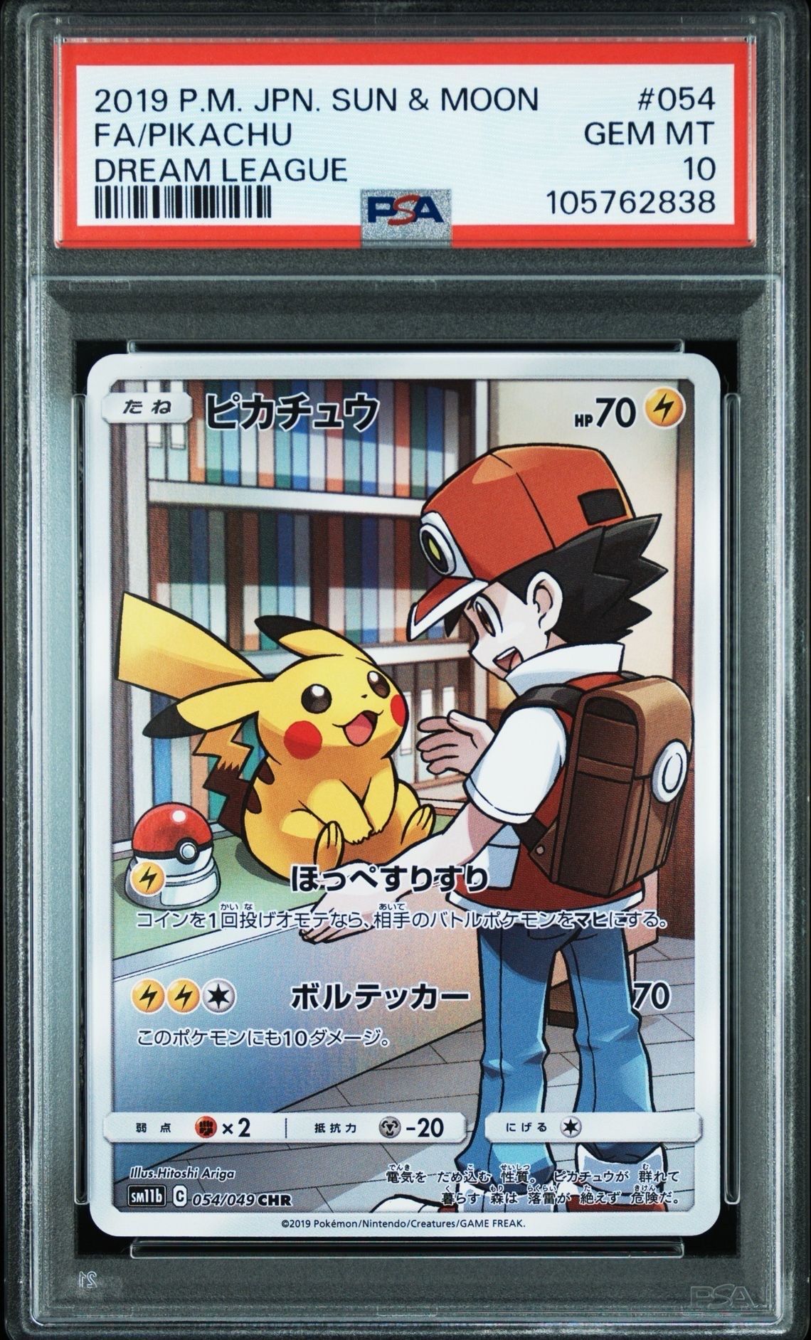 ピカチュウ CHR[sm11b 054/049](強化拡張パック「ドリームリーグ」)