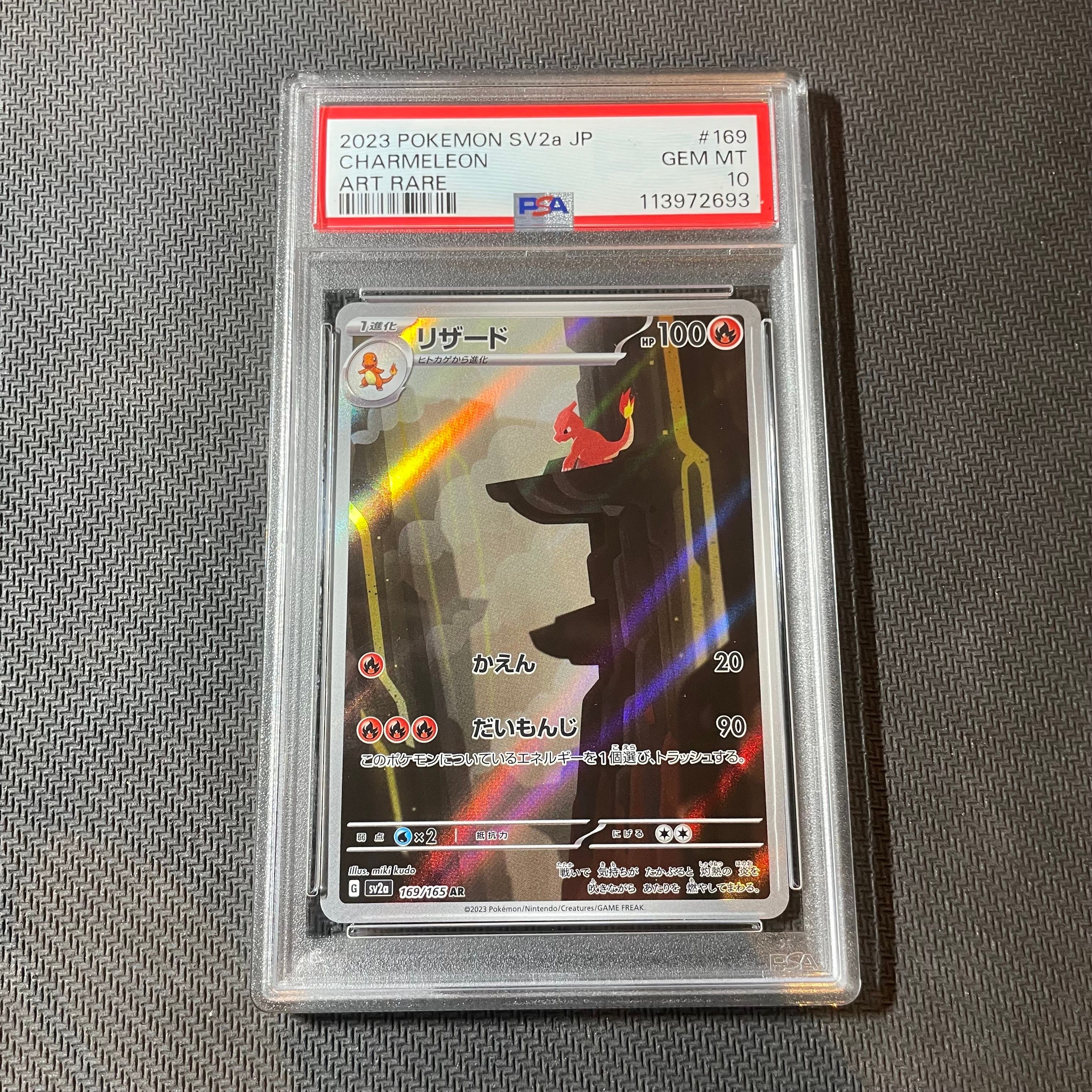 リザード AR[SV2a 169/165](強化拡張パック「ポケモンカード151」)