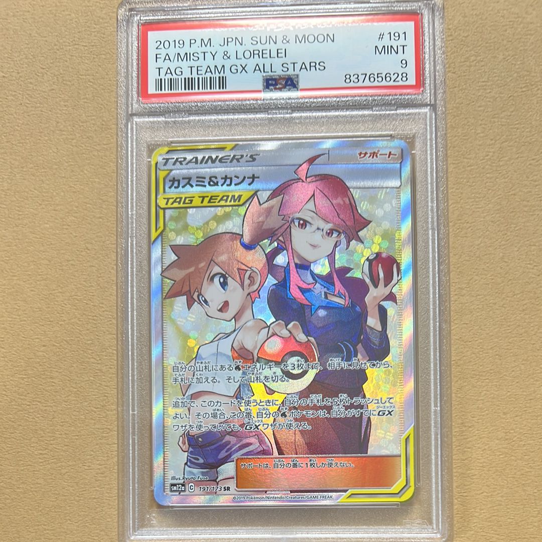 カスミ&カンナ SR[SM12a 191/173](ハイクラスパック「TAG TEAM GX タッグオールスターズ」)