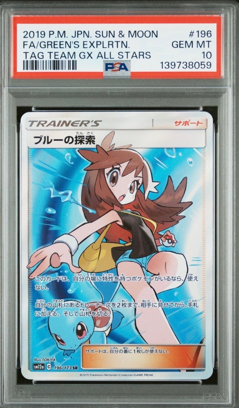 ブルーの探索 SR[SM12a 196/173](ハイクラスパック「TAG TEAM GX タッグオールスターズ」)