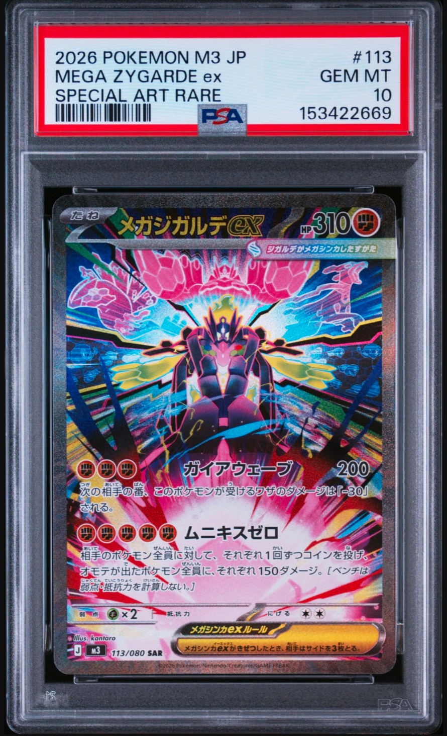 メガジガルデex SAR MEGA 拡張パック ムニキスゼロ 113/080 メガジガルデex SAR [M3 113/080](拡張パック「ムニキスゼロ」)通販