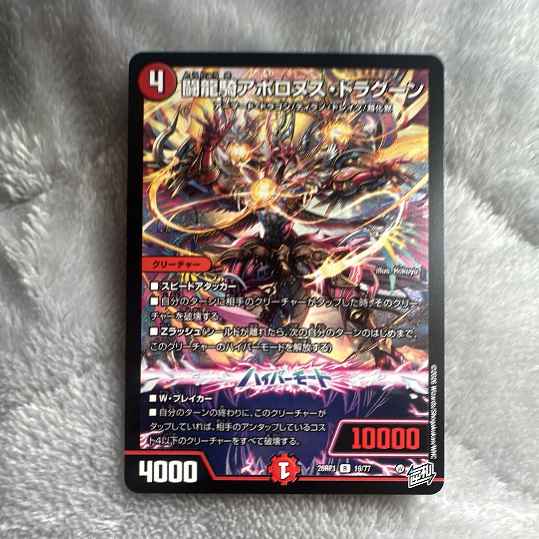闘龍騎アポロヌス・ドラグーン R [26RP1 19/77](逆札篇 第1弾「逆転神VS切札竜 ガルド・オブ・ボルメテウス」)