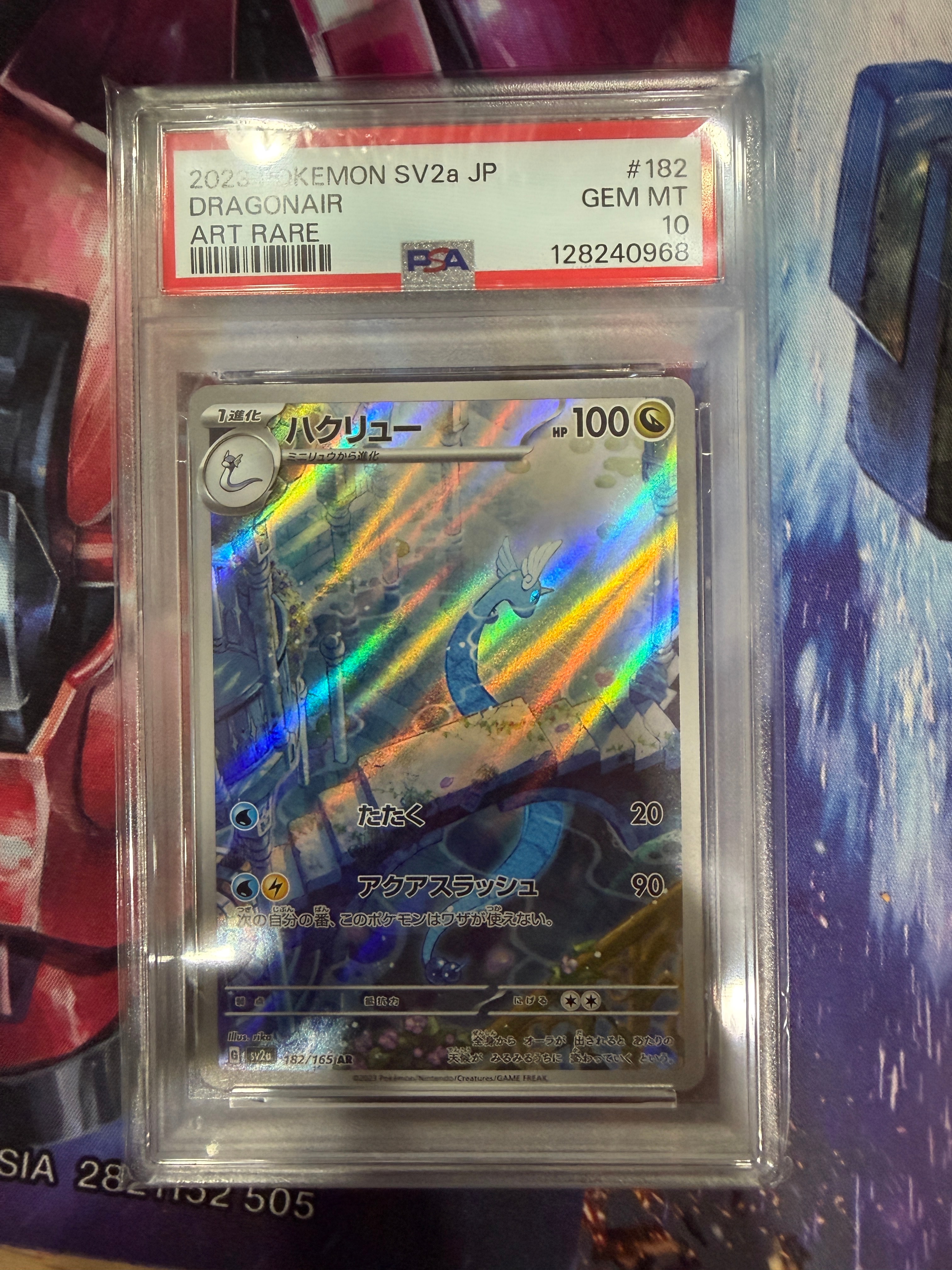 ハクリュー AR[SV2a 182/165](強化拡張パック「ポケモンカード151」)