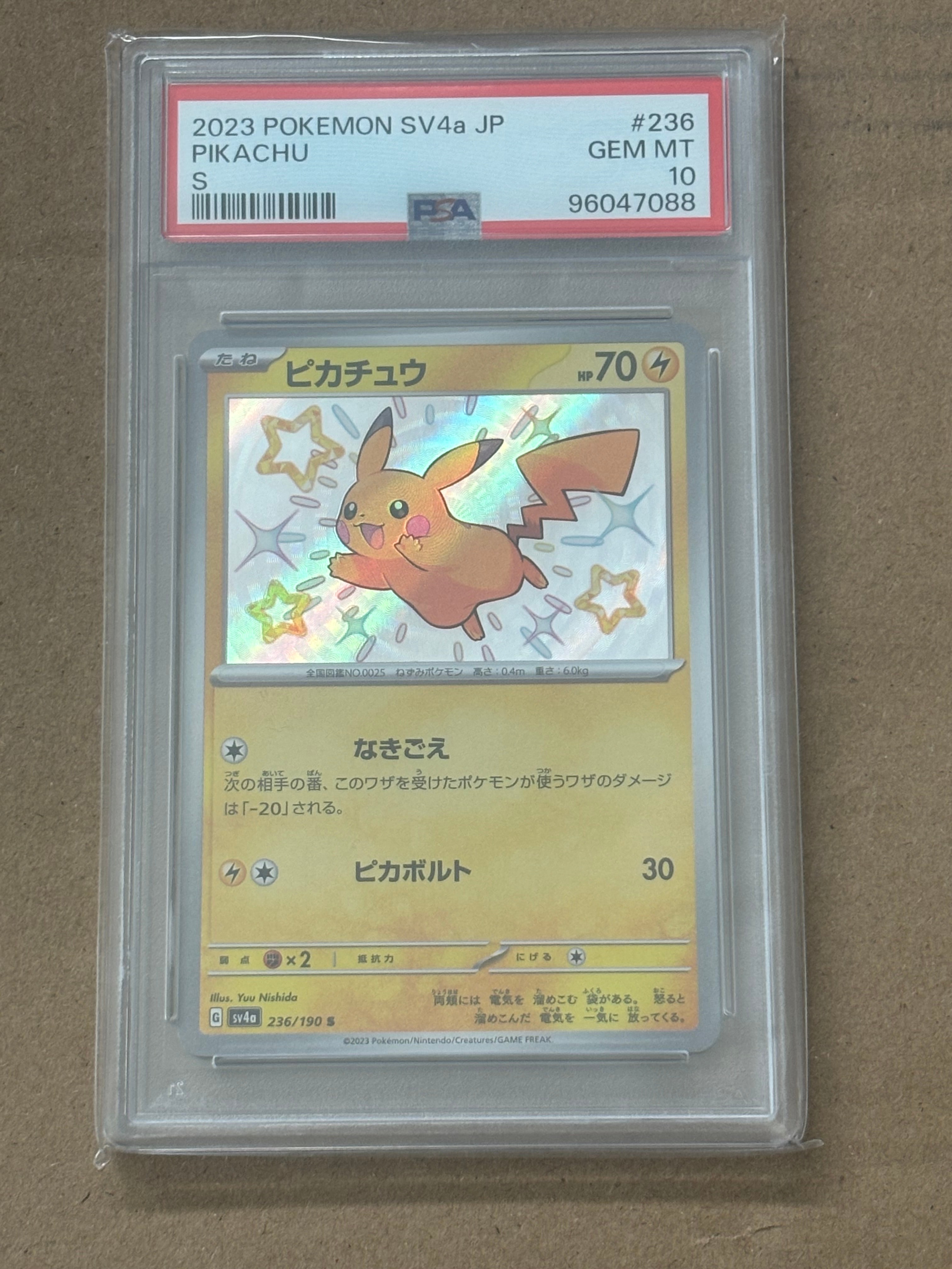 ピカチュウ S [SV4a 236/190](ハイクラスパック「シャイニートレジャーex」)