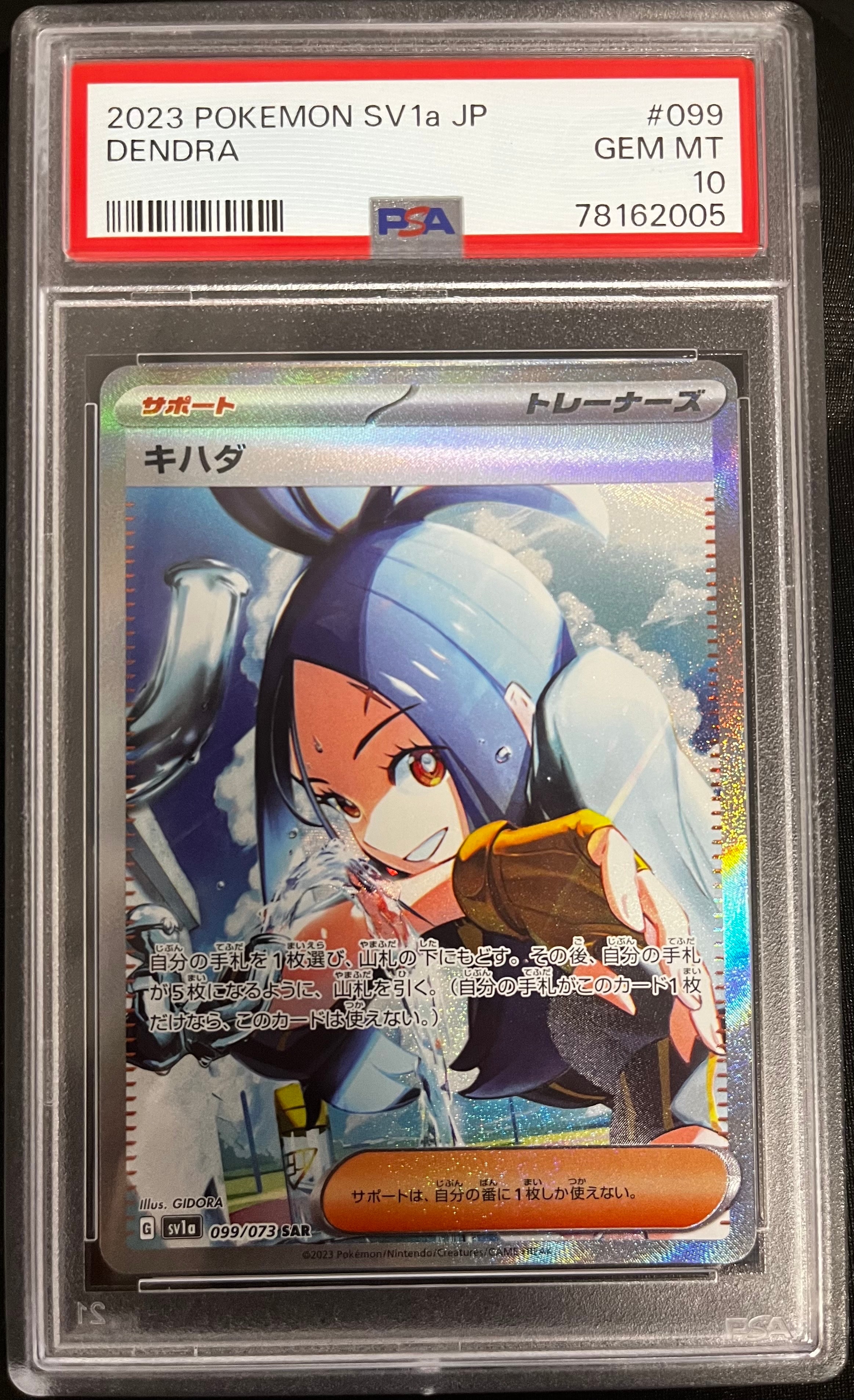 キハダ SAR[SV1a 099/073](スカーレット＆バイオレット 拡張パック
