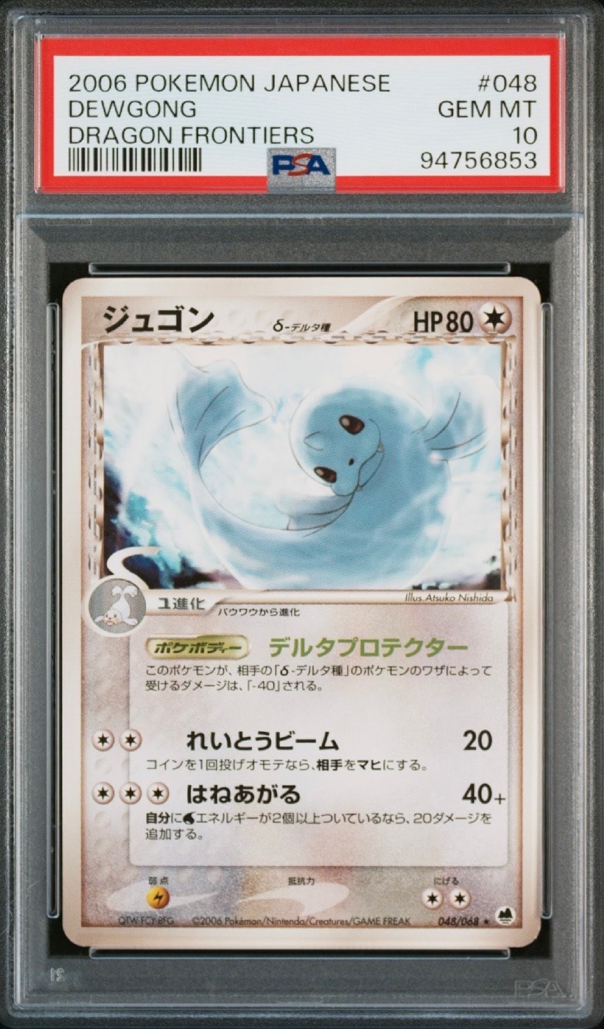 PSA10】ジュゴンδ-デルタ種 ☆ [PCG9 048/068](拡張パック「さいはての