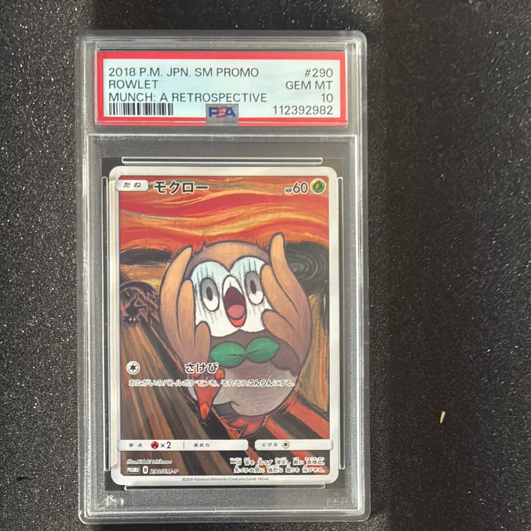 モクロー ムンク展: プロモ[290 SM-P](プロモーションカード「SM-P」)
