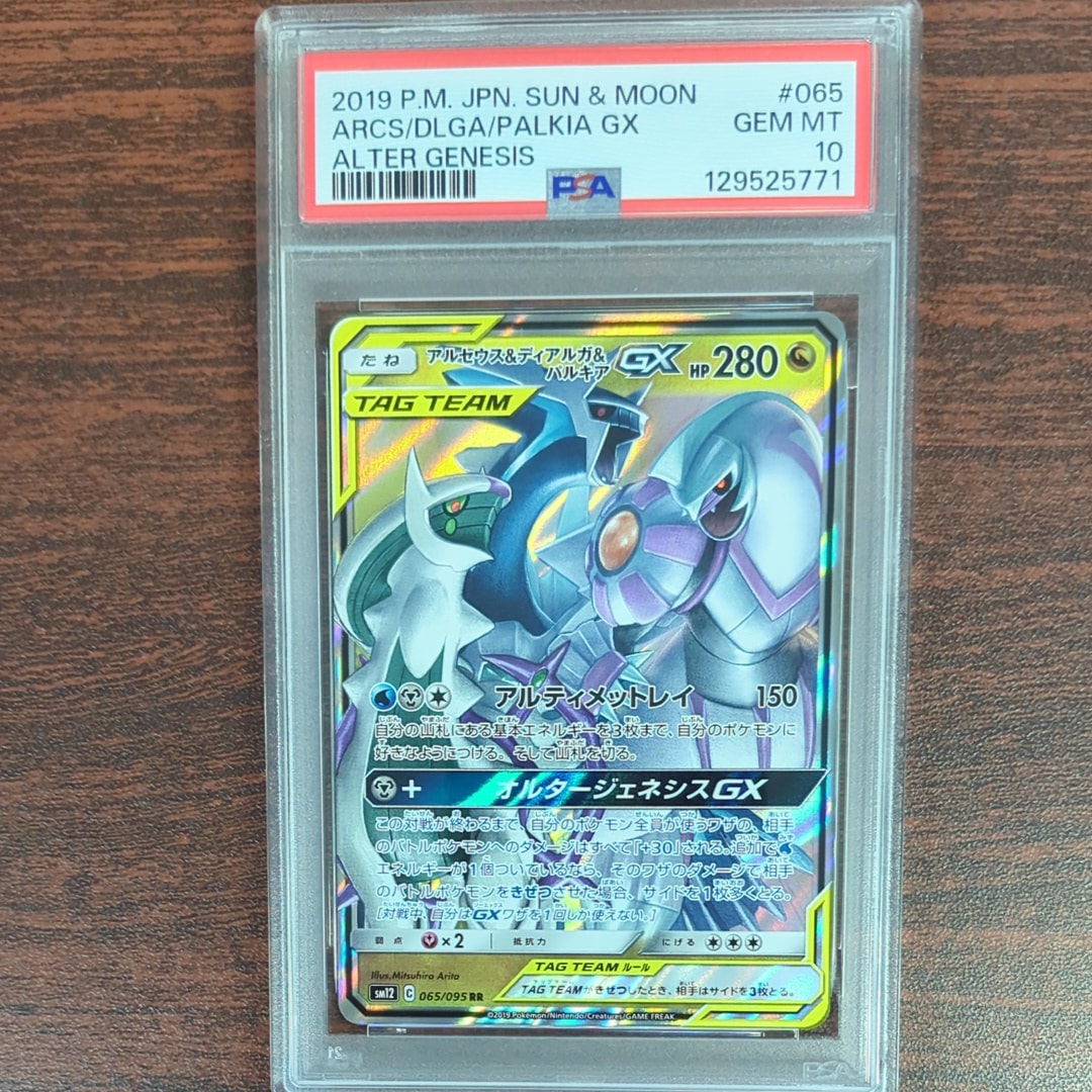 アルセウス&ディアルガ&パルキアGX RR [SM12 065/095](拡張パック「オルタージェネシス」)