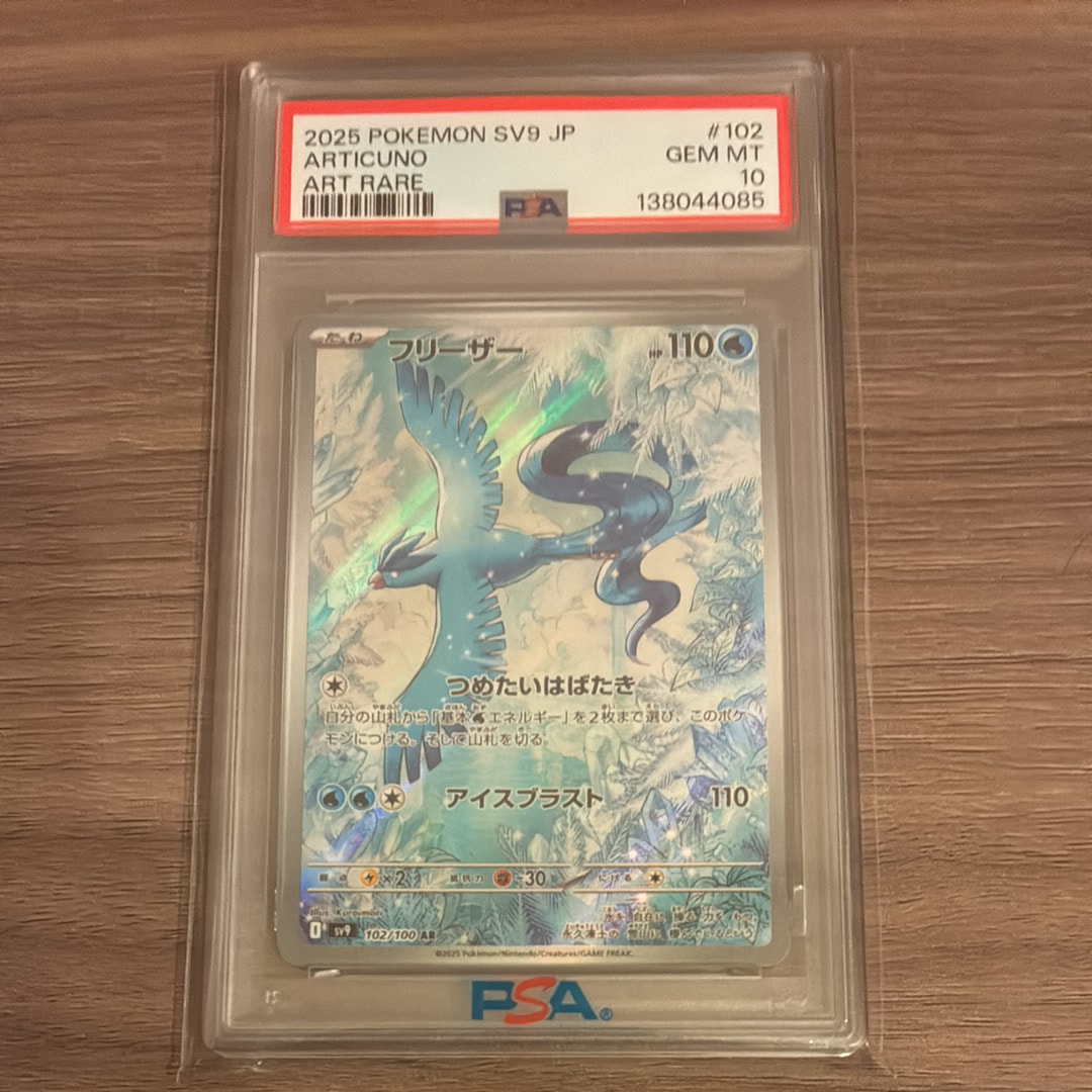【PSA10】フリーザー AR SV9 102/100 バトルパートナーズ PSA10】フリーザー AR [SV9 102/100](拡張パック「バトルパートナーズ