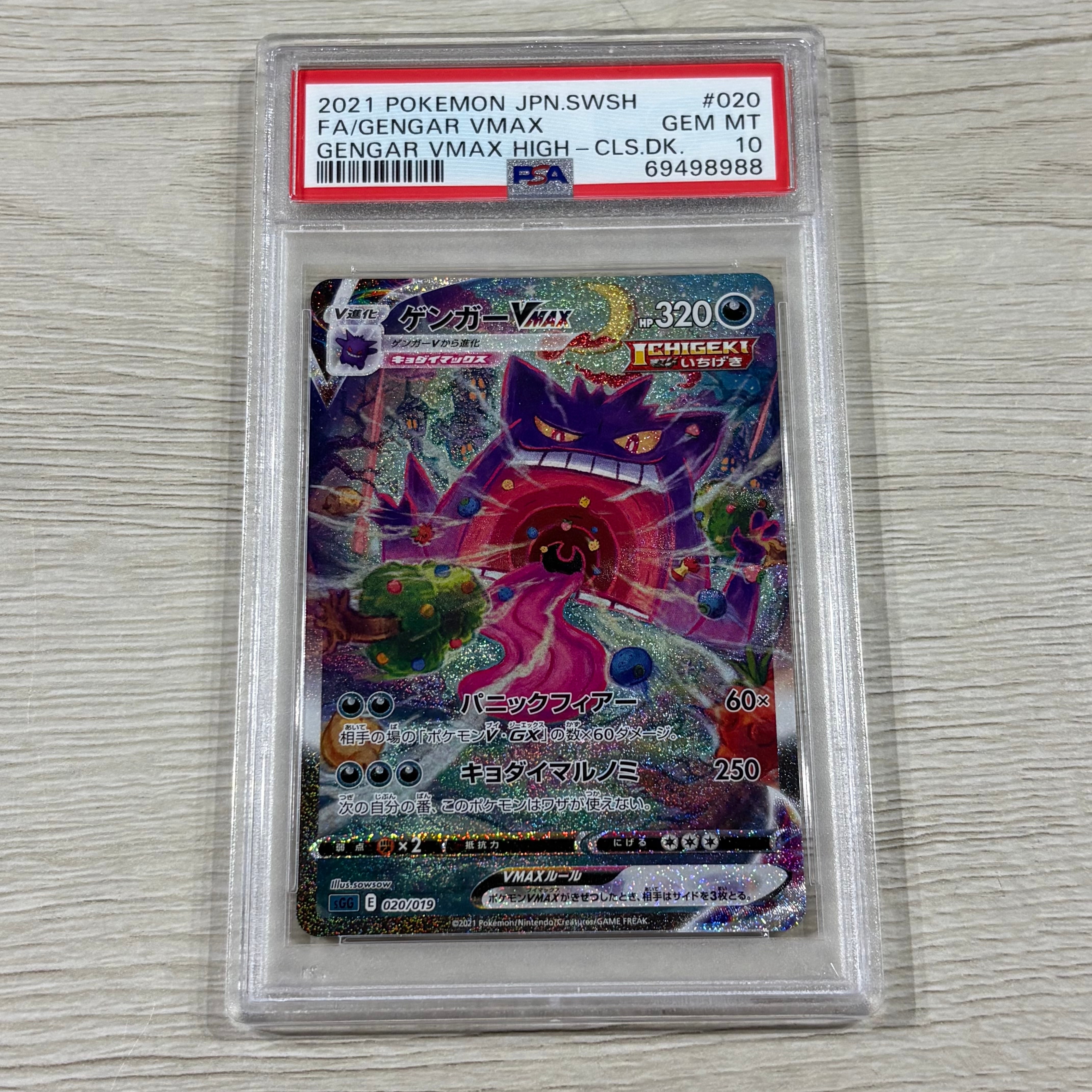 ゲンガーVMAX: SA[SGG 020/019](ハイクラスデッキ「ゲンガーVMAX」)