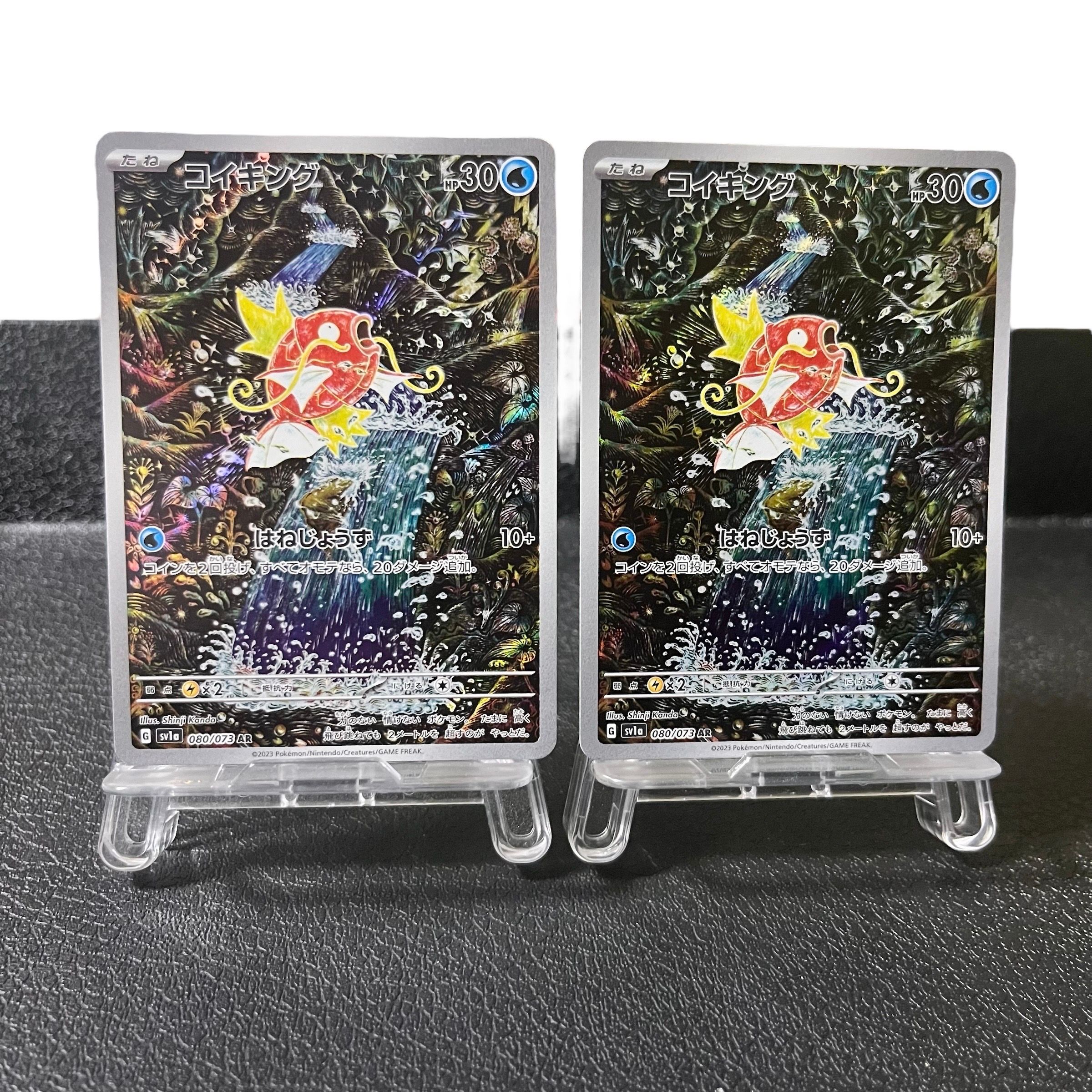 コイキング AR[SV1a 080/073](スカーレット&バイオレット 拡張パック「トリプレットビート」)