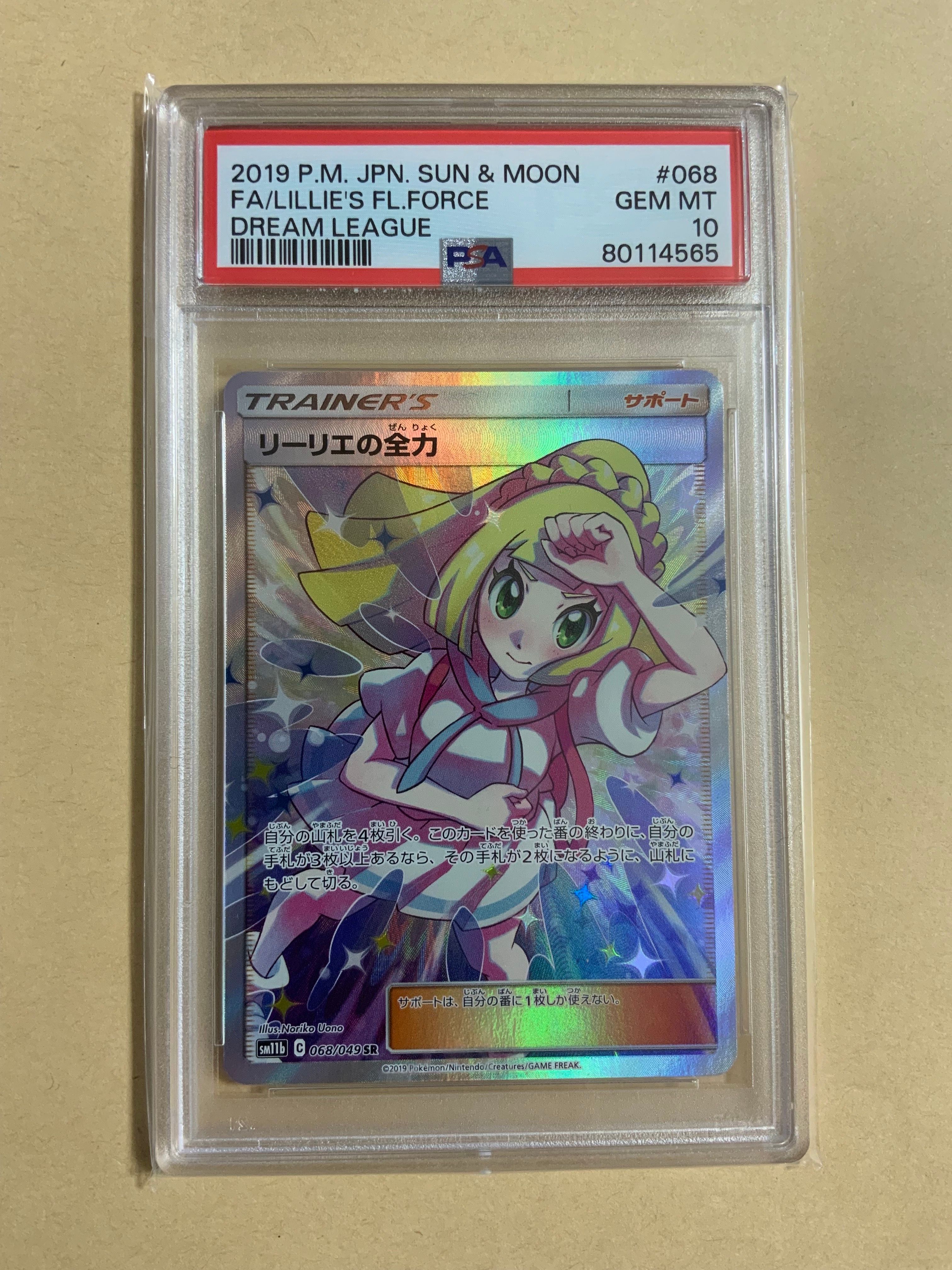 リーリエの全力 SR[SM11b 068/049](強化拡張パック「ドリームリーグ」)