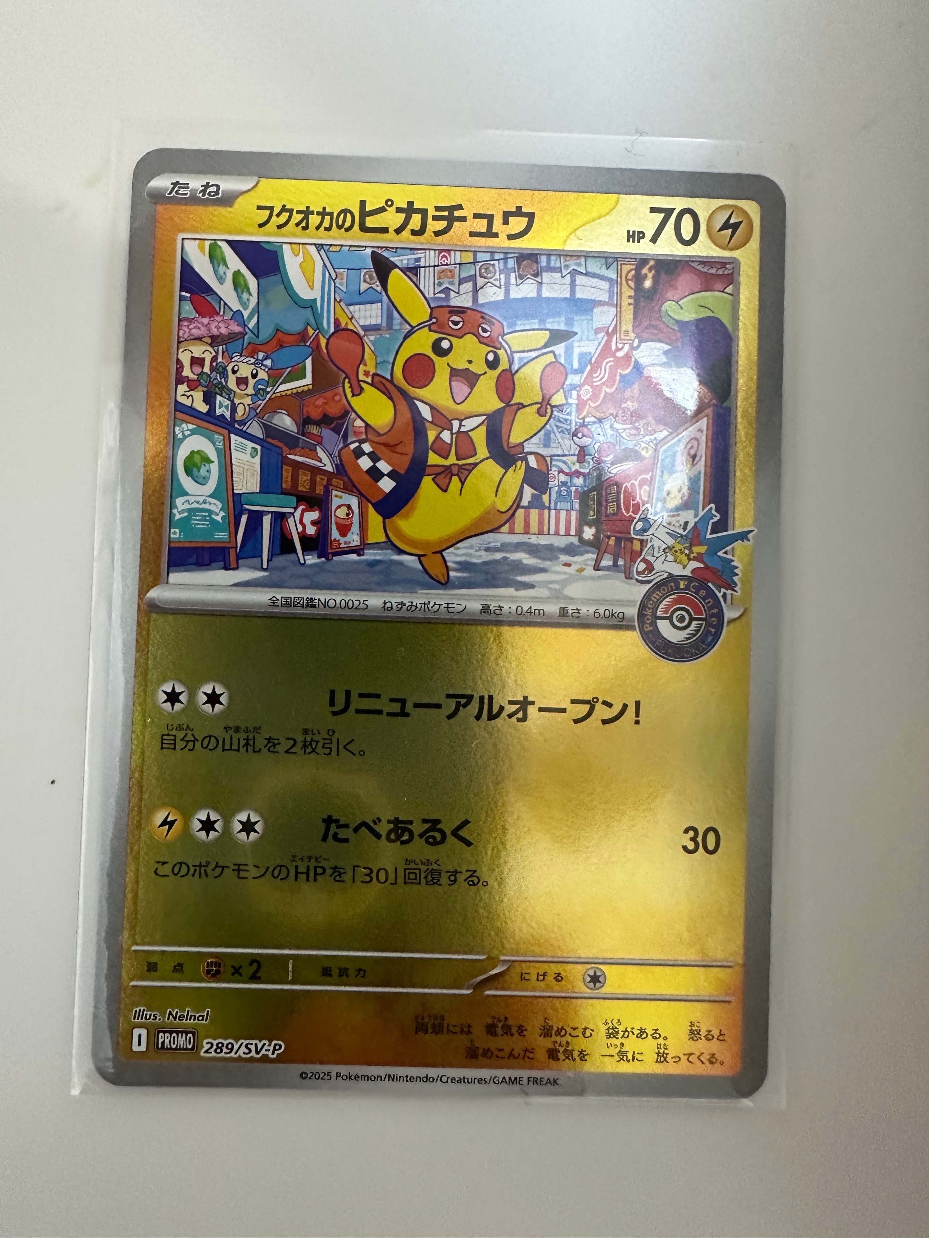 フクオカのピカチュウ P [SV-P 289](スペシャルBOX「ポケモンセンターフクオカ」)