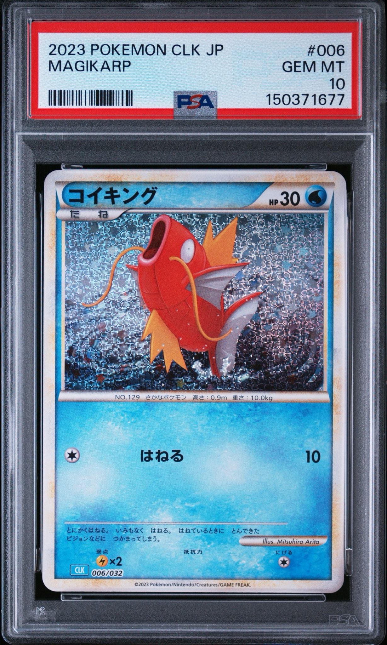 PSA10】コイキング [CLK 006/032](ポケモンカードゲーム Classic) 1枚