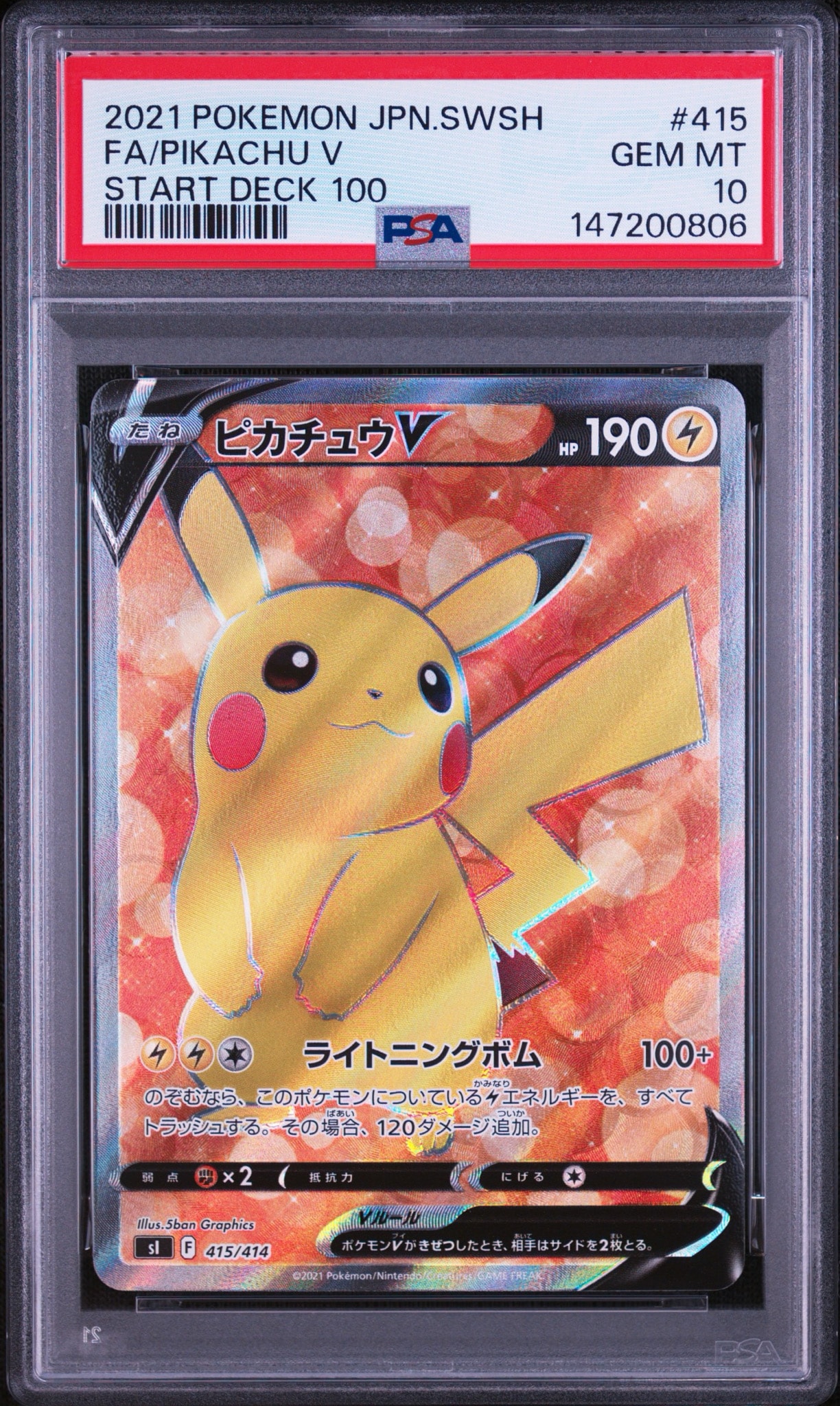 ピカチュウV [SI 415/414](スタートデッキ100)通販・買取・相場｜スニダン