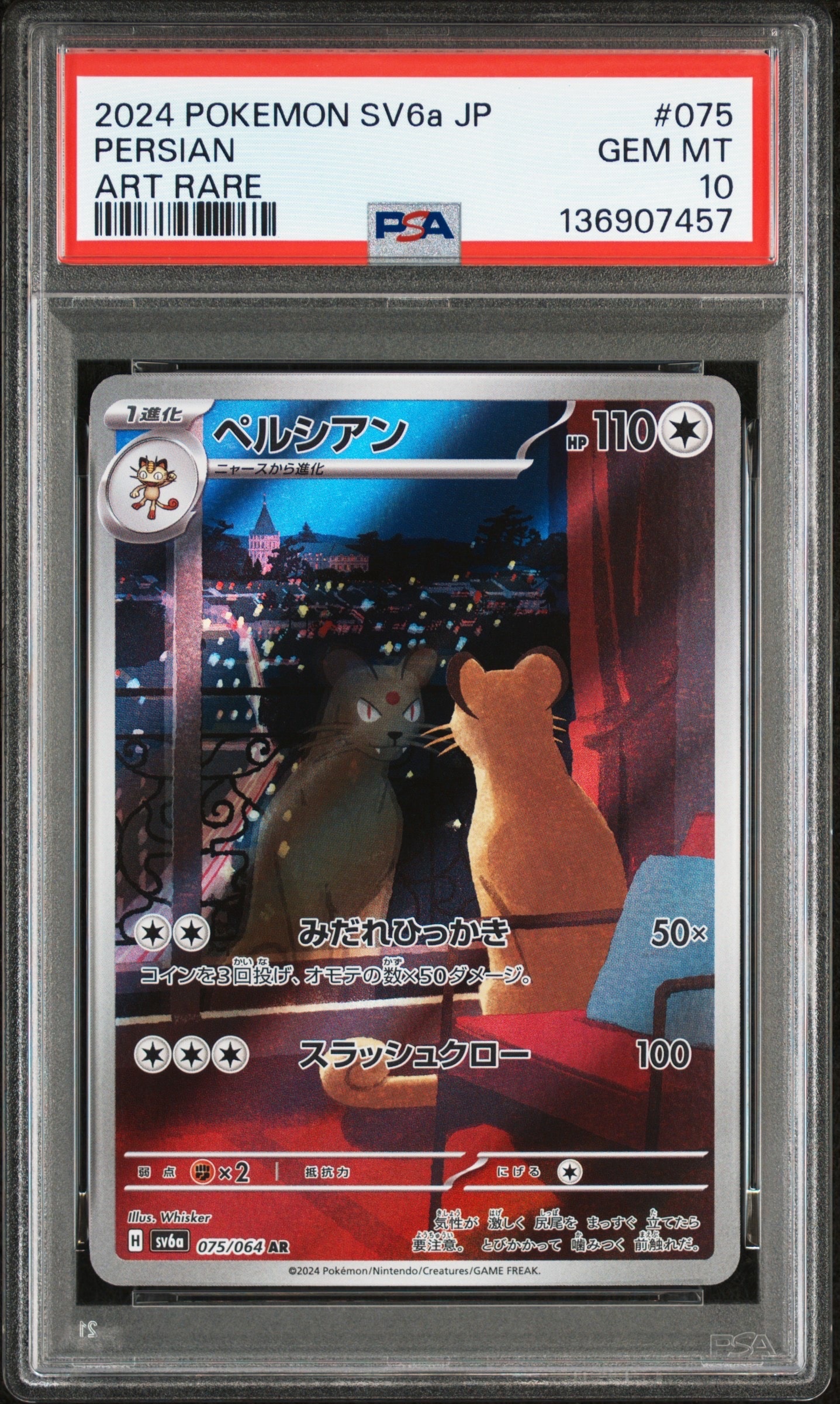 PSA10】ペルシアン AR [SV6a 075/064](強化拡張パック「ナイト