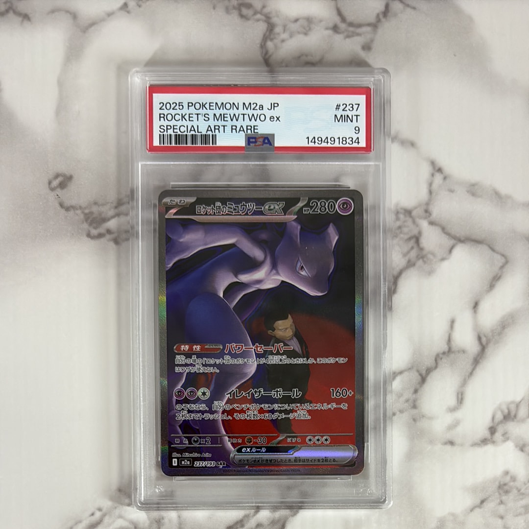 ロケット団のミュウツーex SAR [M2a 237/193](ハイクラスパック「MEGAドリームex」)