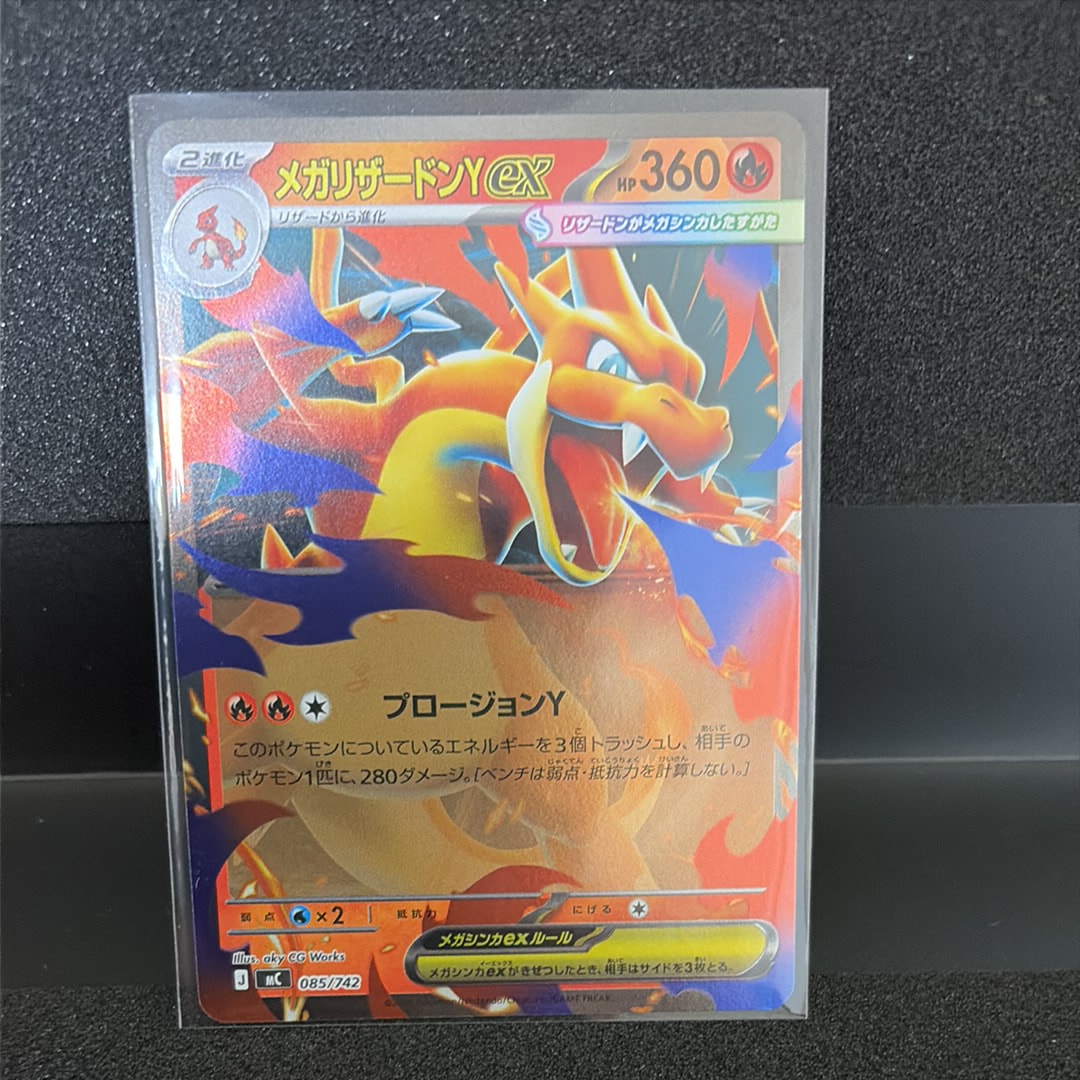 メガリザードンYex :ミラー [MC 085/742](スタートデッキ100「バトルコレクション」)