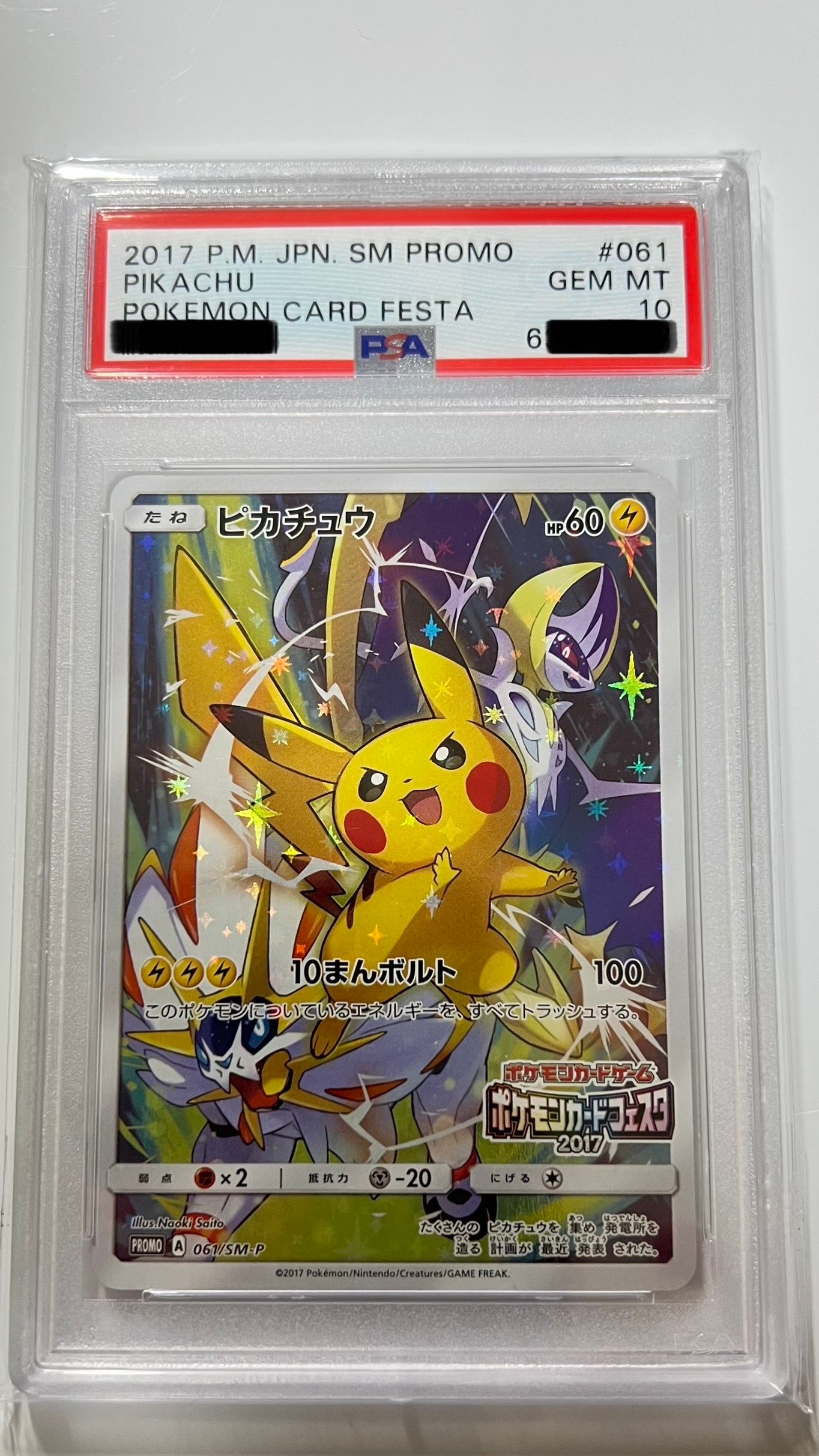 ピカチュウ: プロモ[SM-P 061](プロモーションカード「ポケモンカードフェスタ2017」)