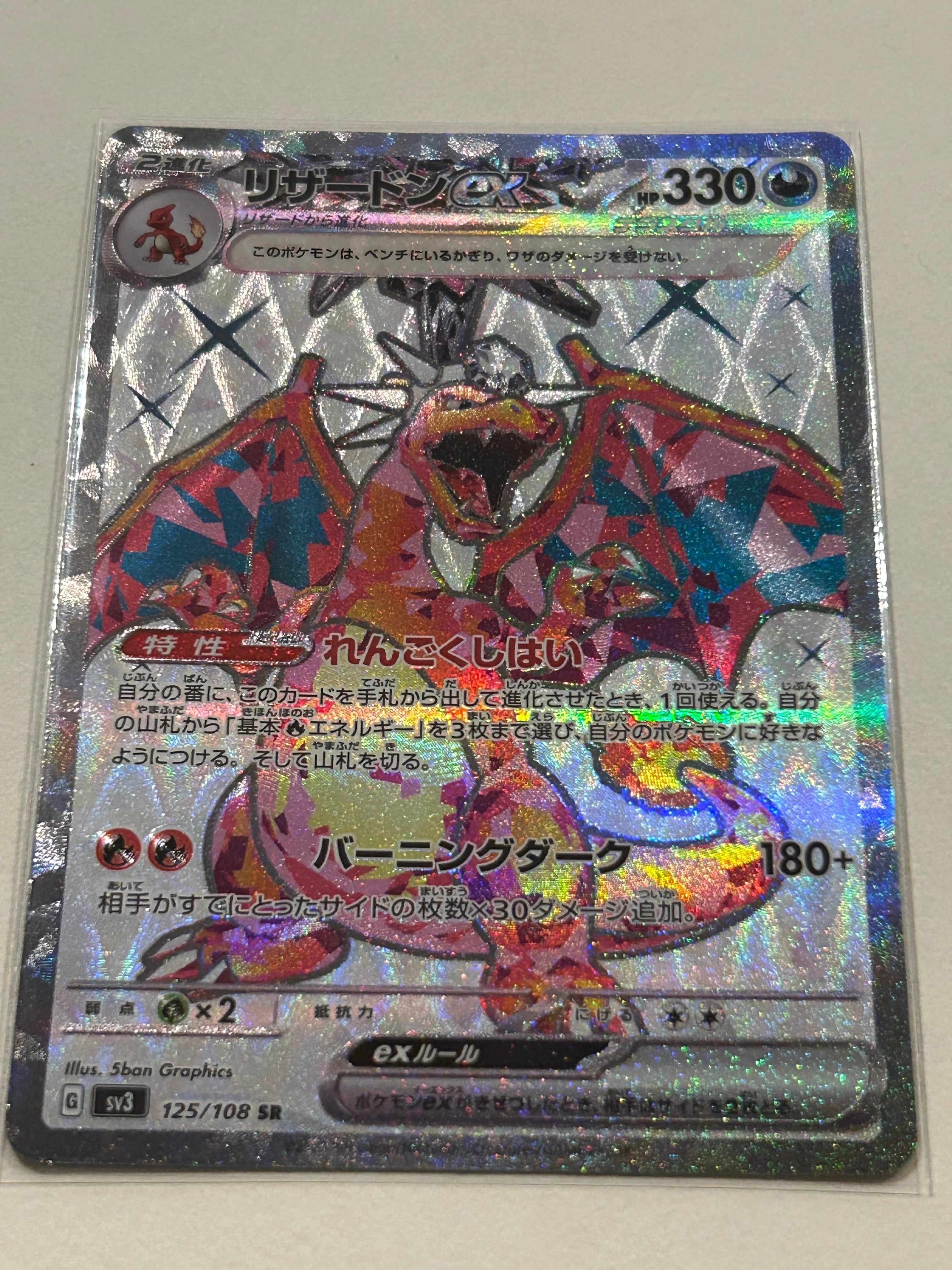 PSA10】リザードンex SR[SV3 125/108](拡張パック「黒炎の支配者」) 1