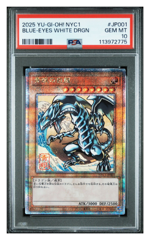 青眼の白龍 25th SE [NYC1-JP001](遊戯王カードゲーム25周年 浮世絵風 フレーム切手セット) シングルカード
