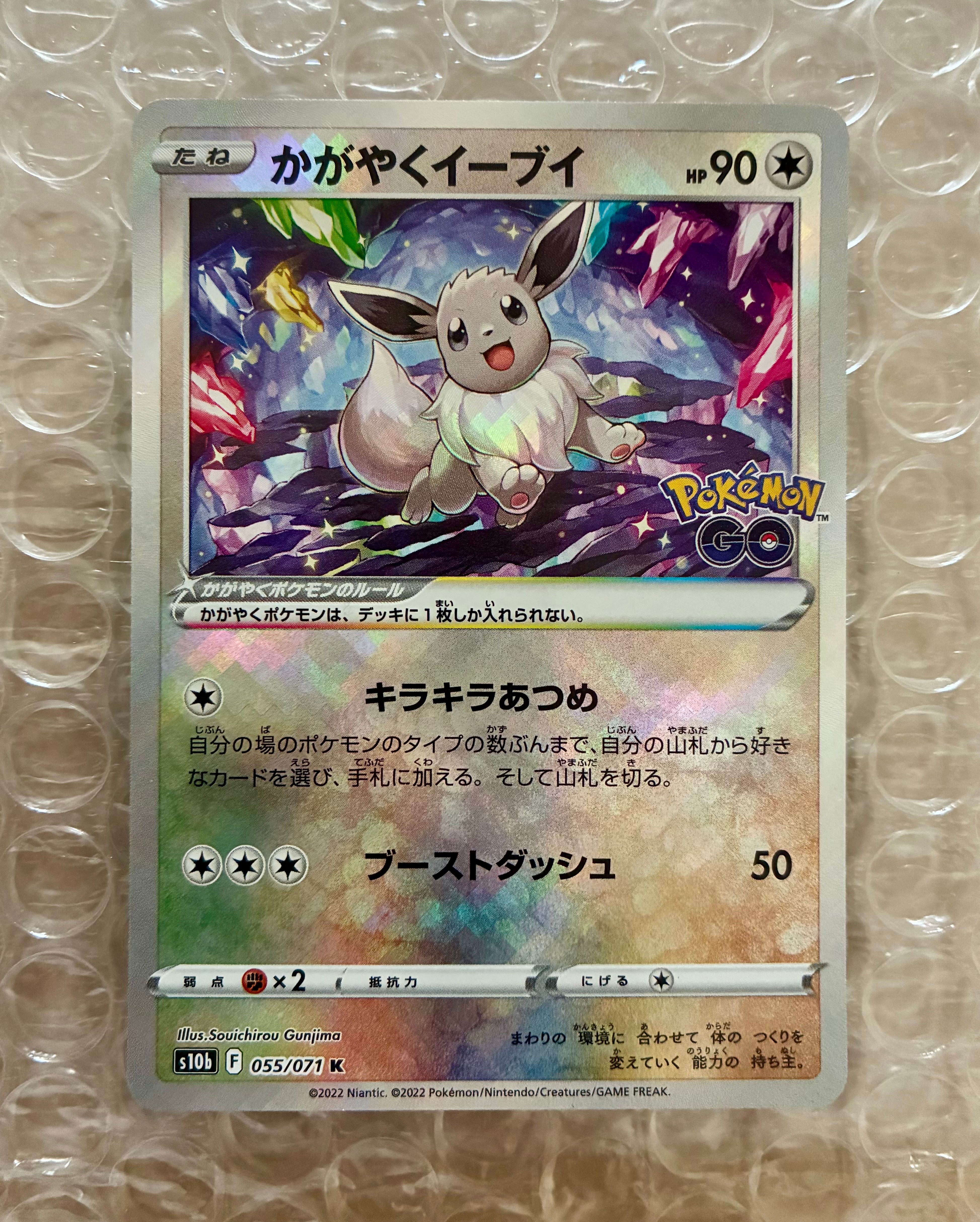 PSA10】かがやくイーブイ K[S10b 055/071](強化拡張パック「Pokemon GO