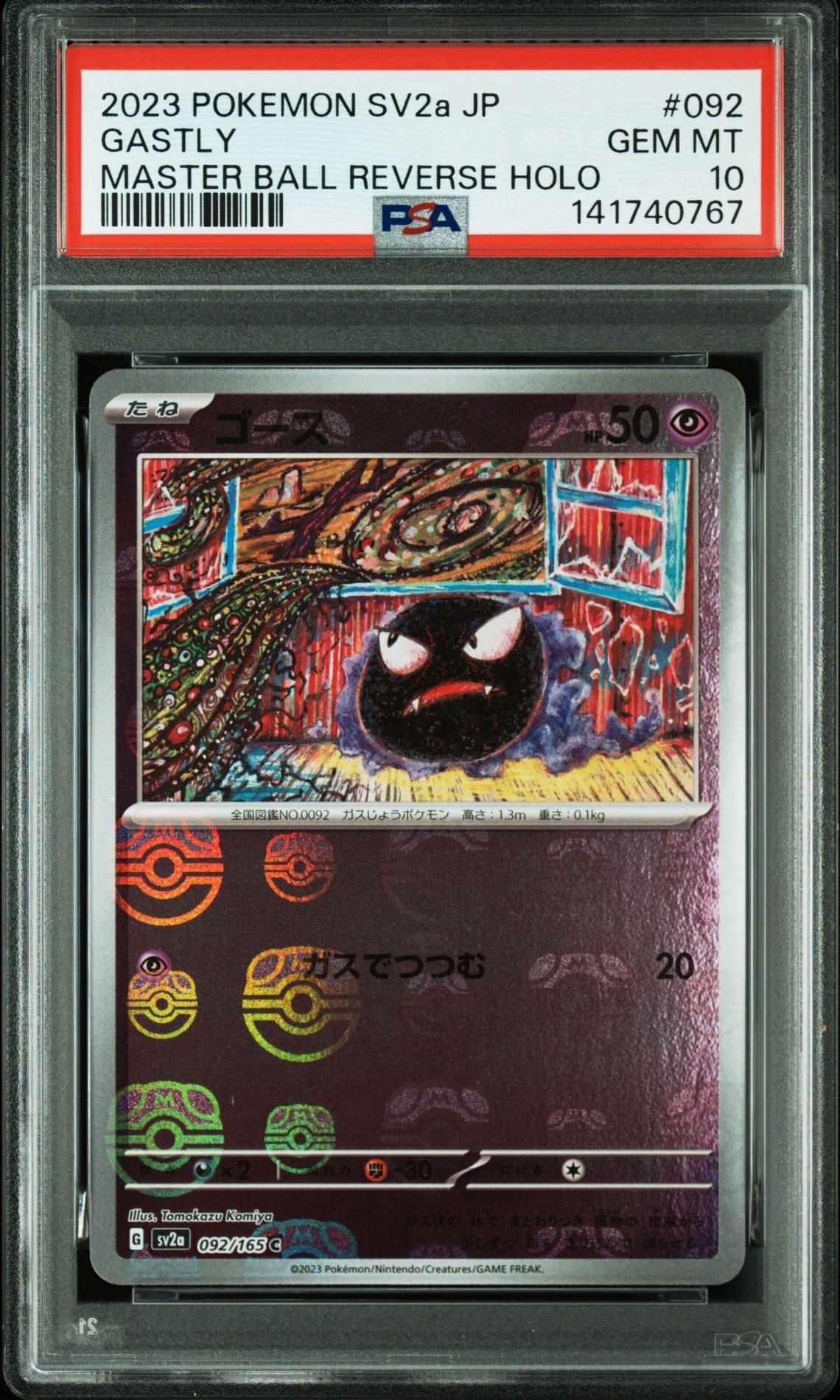 ゴース C: マスターボールミラー[SV2a 092/165](強化拡張パック「ポケモンカード151」)