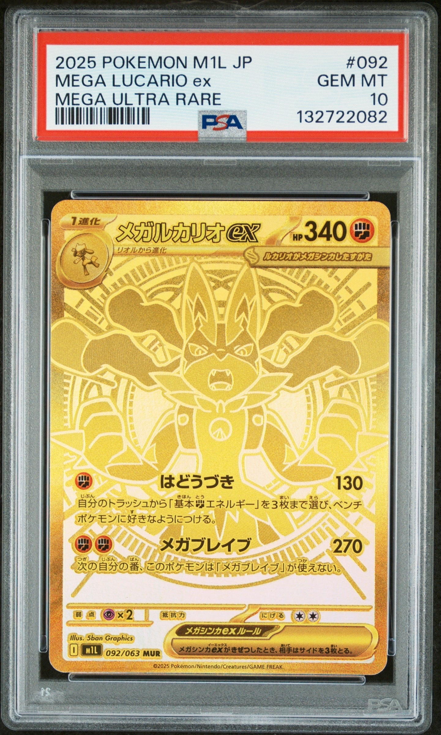 メガルカリオex MUR [M1L 092/063](拡張パック「メガブレイブ」)