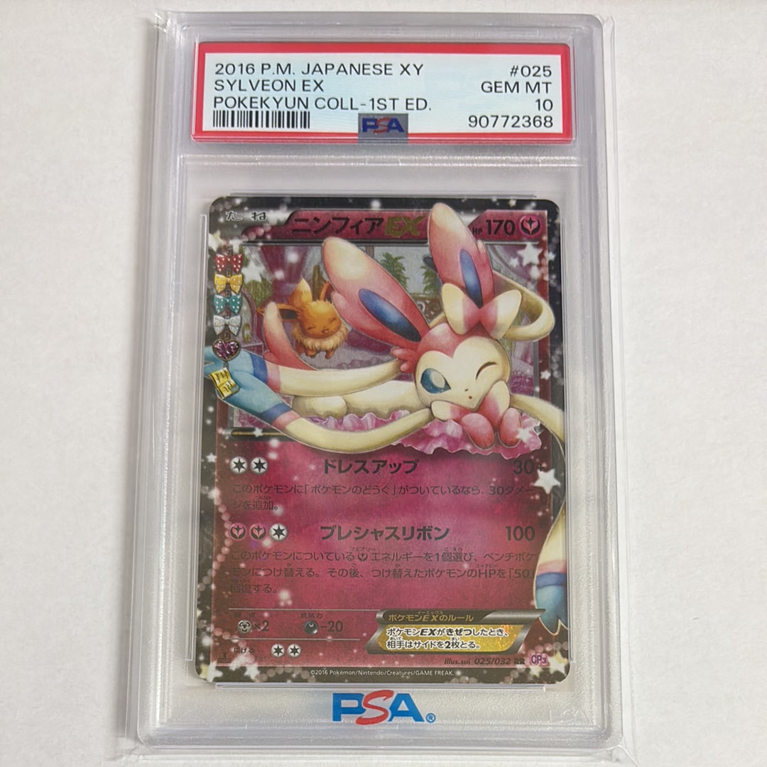 ポケモンカード ニンフィアEX ポケキュンコレクション エラー 026/032