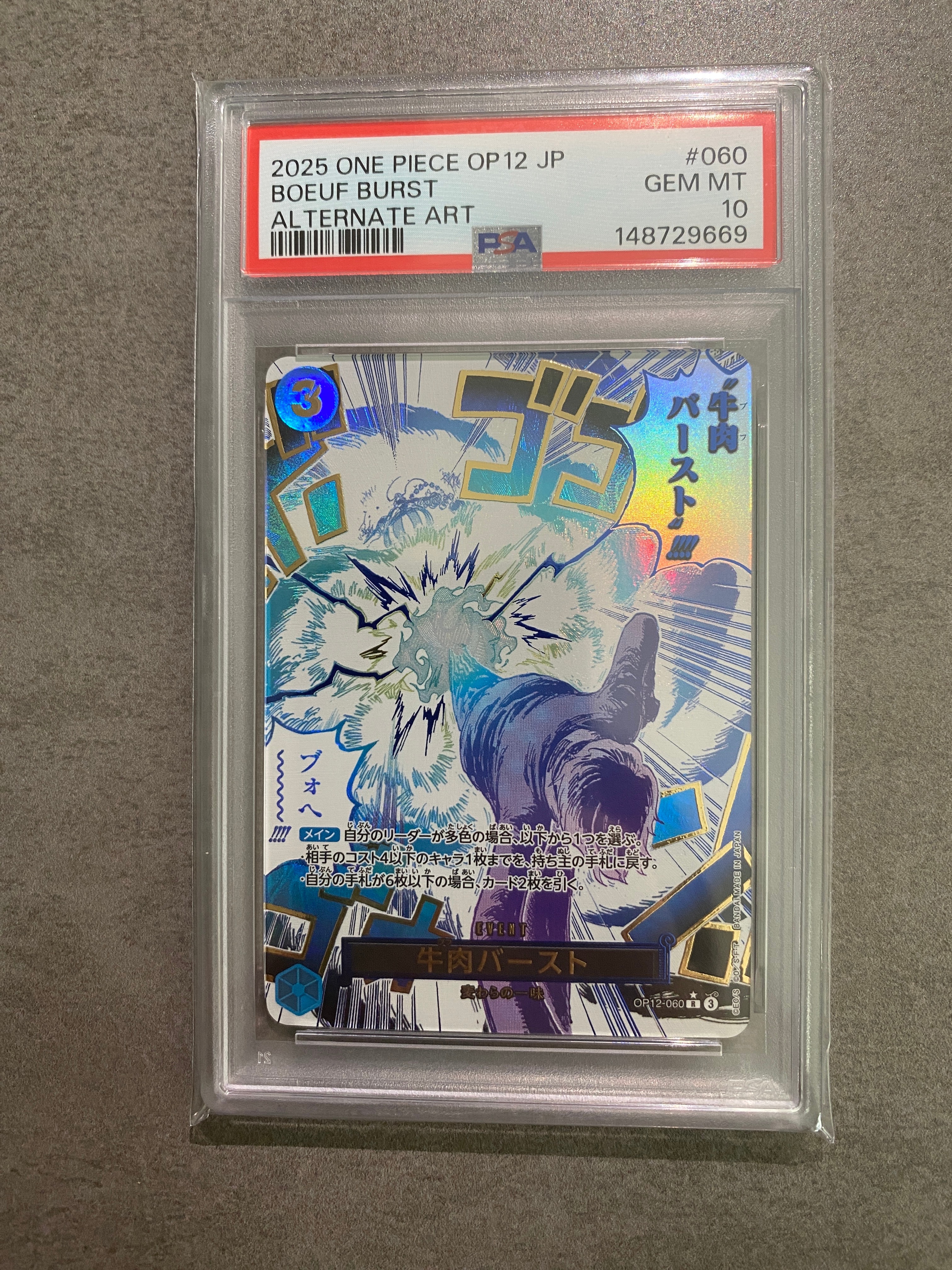 PSA10】 サンジ 牛肉バースト OP12-060 【公式通販】