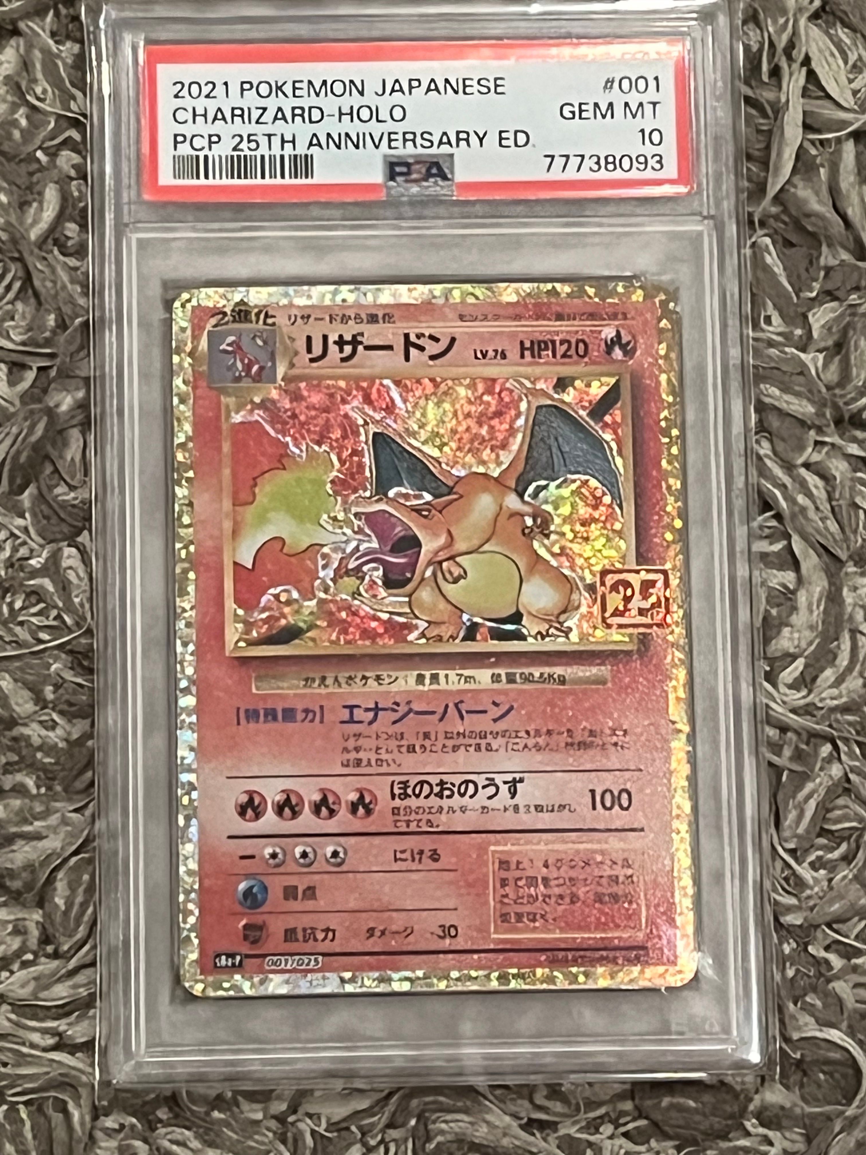 リザードン: プロモ[S8a-P 001/025](プロモカードパック 25th ANNIVERSARY edition)