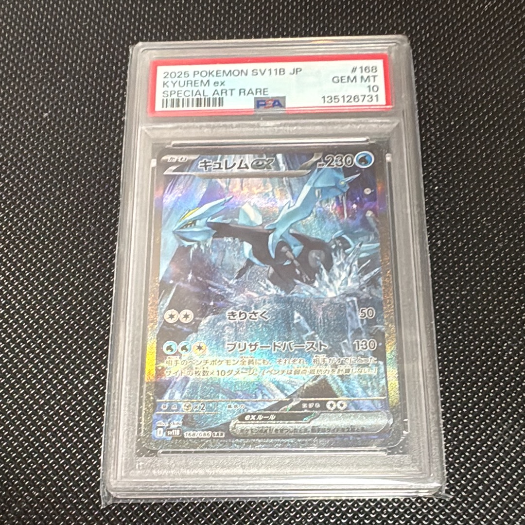キュレムex SAR [SV11B 168/086](拡張パック「ブラックボルト」)