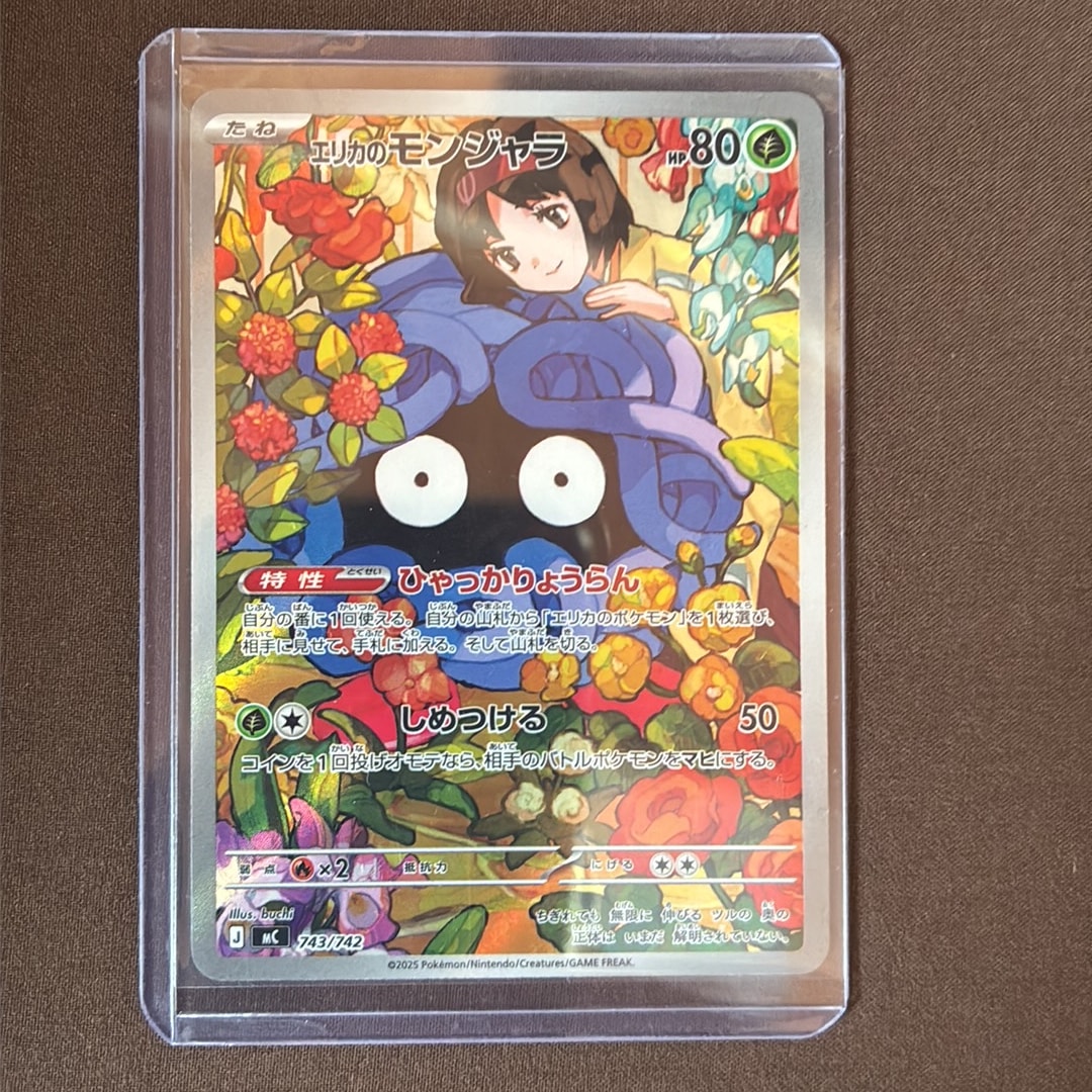 エリカのモンジャラ AR仕様 [MC 743/742](スタートデッキ100「バトル