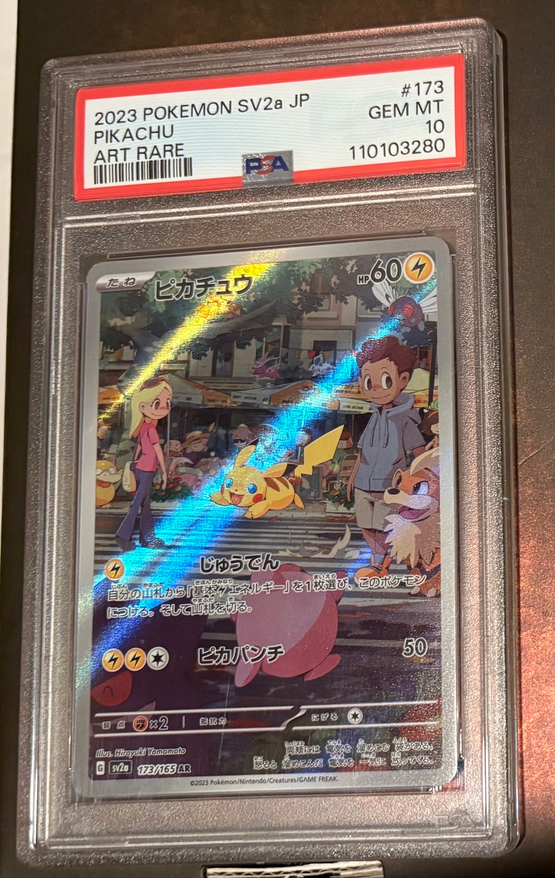 ピカチュウ AR[SV2a 173/165](強化拡張パック「ポケモンカード151」)