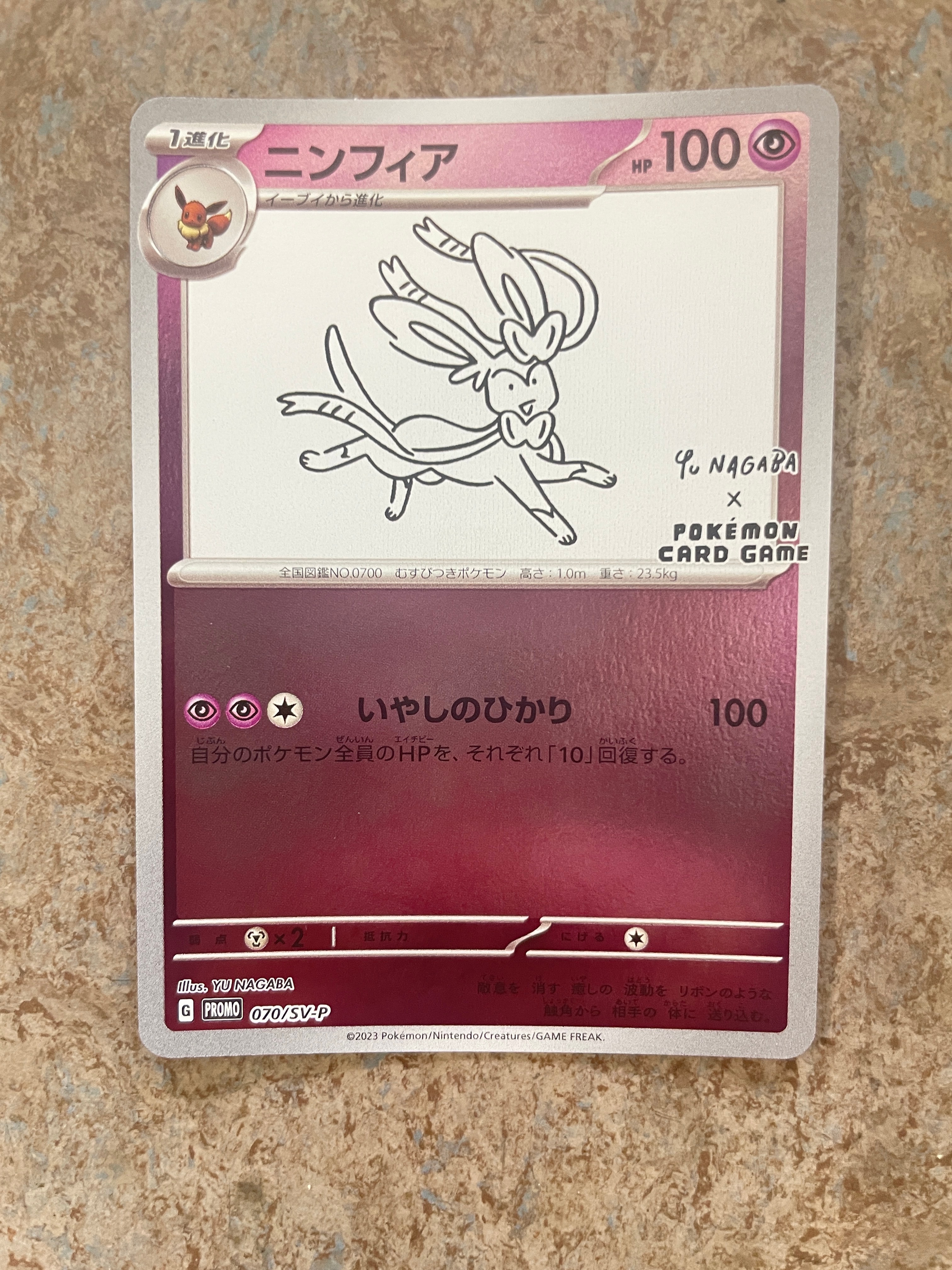ニンフィア: プロモ [SV-P 070](「YU NAGABA×ポケモンカードゲーム」プロモーションカード「SV-P」)