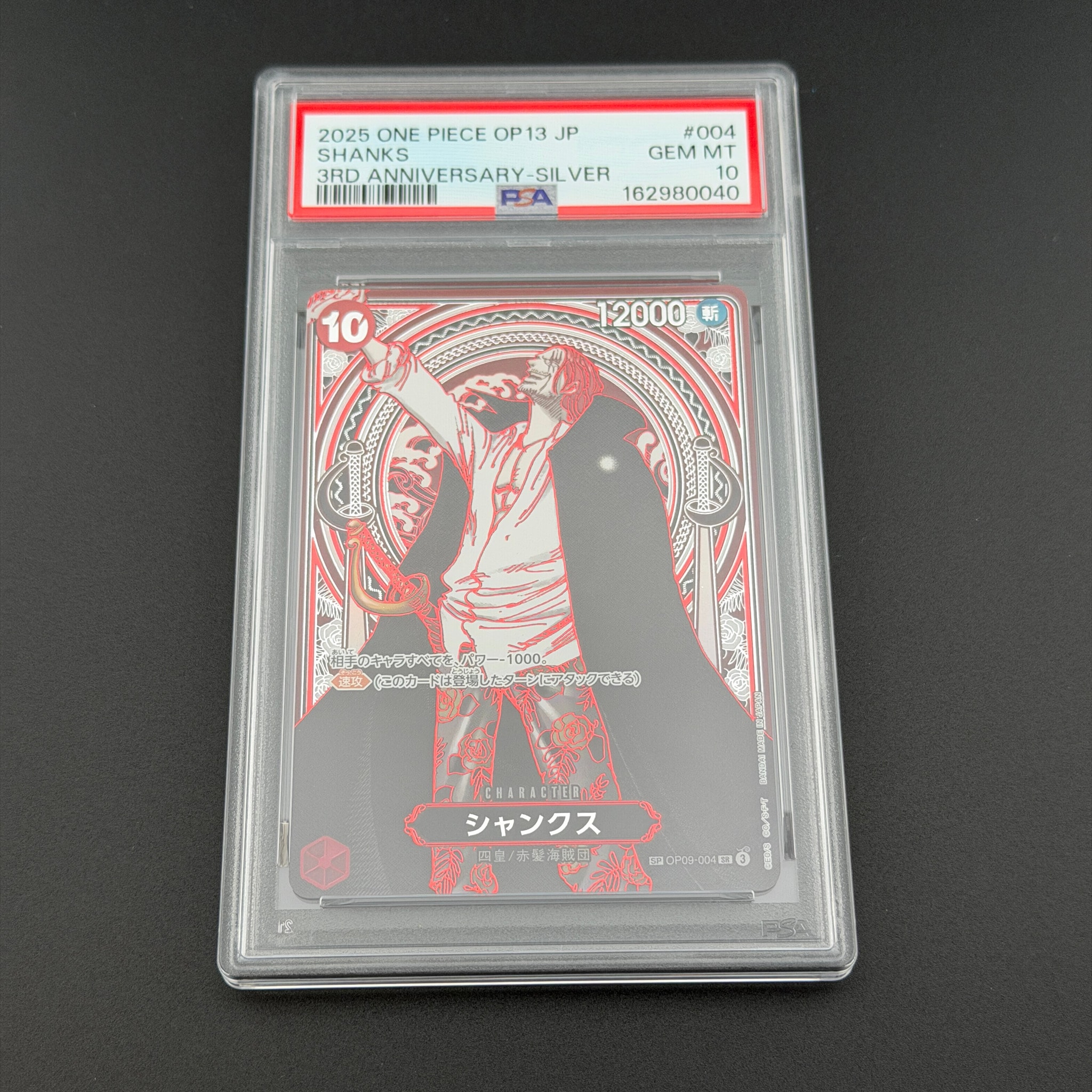 シャンクス:銀背景 SR-SPC :3周年スペシャルカード [OP09-004](ブースターパック「受け継がれる意志」)