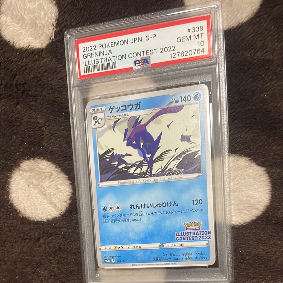 ゲッコウガ プロモ[PROMO339 S-P](プロモーションカード「ポケモンセンター・ポケモンストア・ポケモンセンターオンライン2000円以上購入特典」)