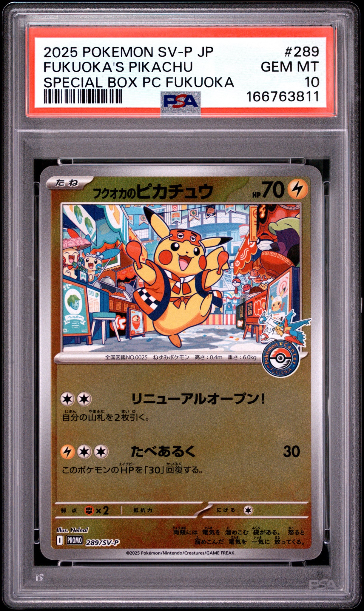フクオカのピカチュウ P [SV-P 289](スペシャルBOX「ポケモンセンターフクオカ」)