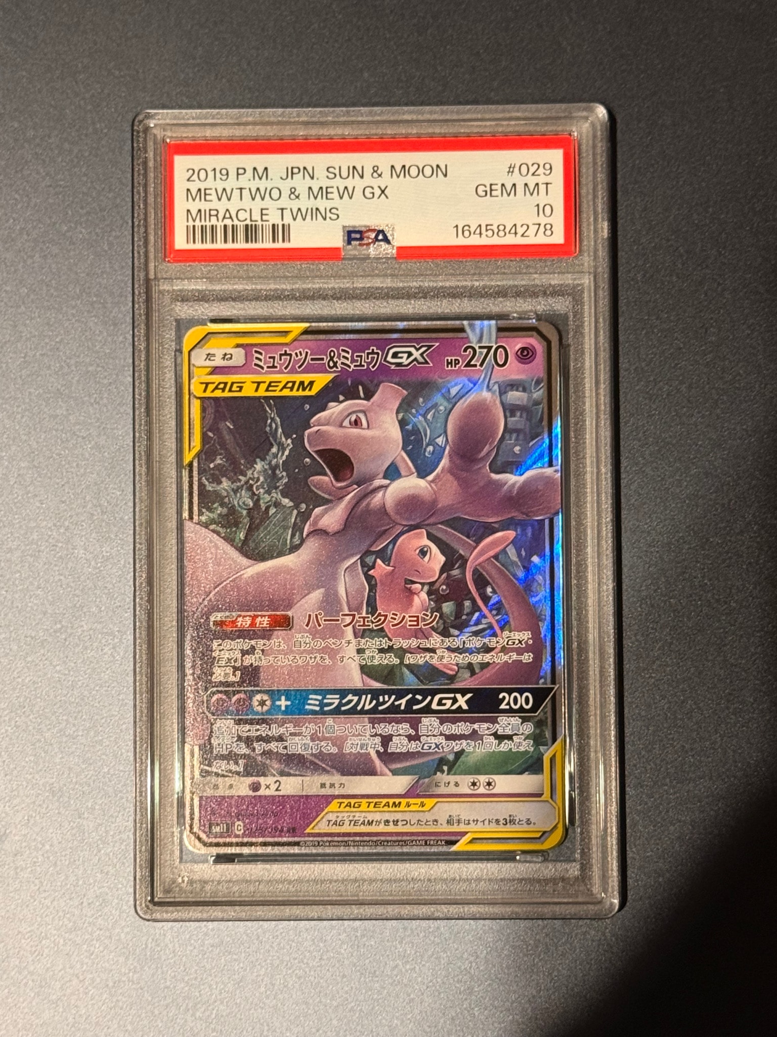 ミュウツー&ミュウGX RR [SM11 029/094](拡張パック「ミラクルツイン