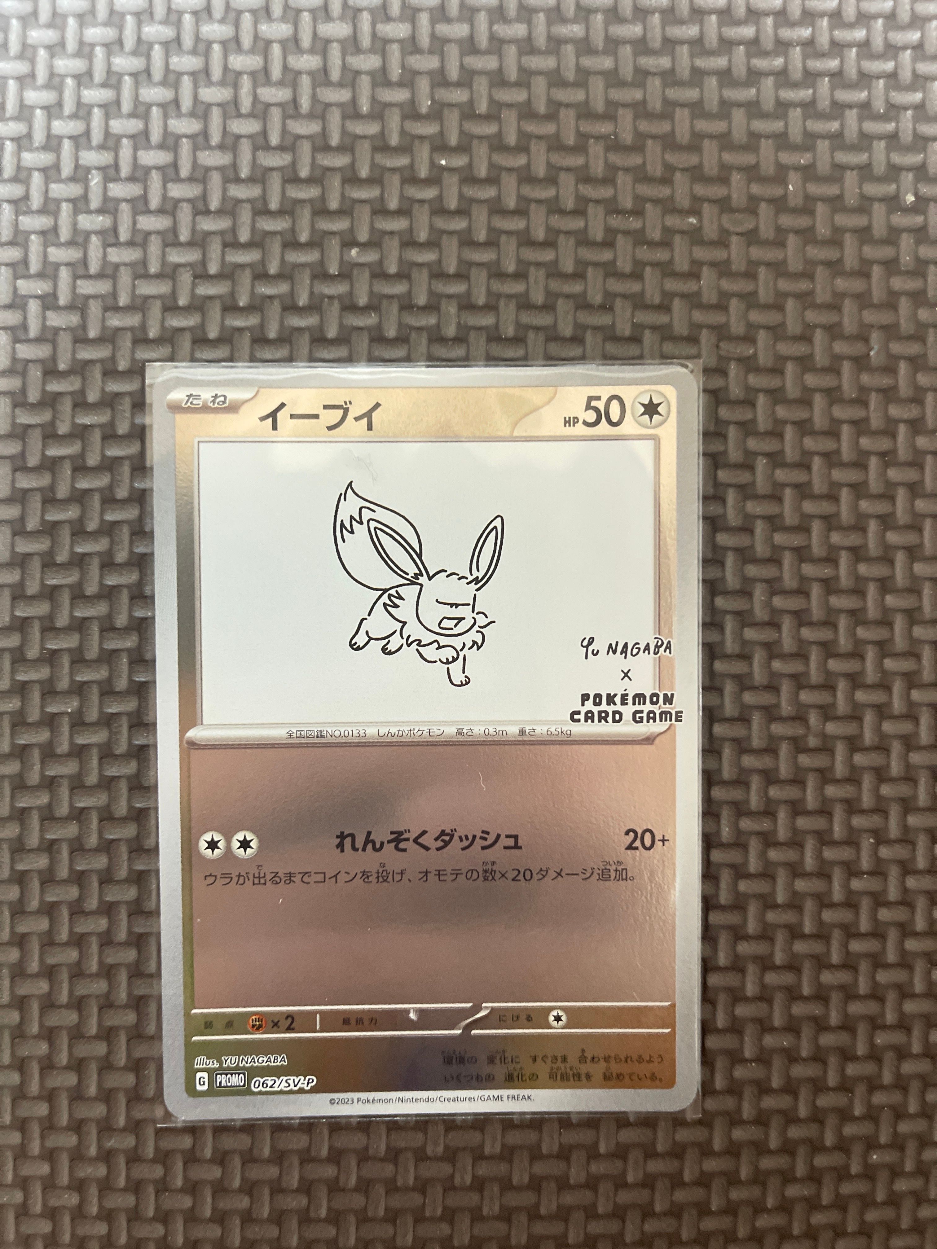 イーブイ: プロモ [SV-P 062](「YU NAGABA×ポケモンカードゲーム」プロモーションカード「SV-P」)
