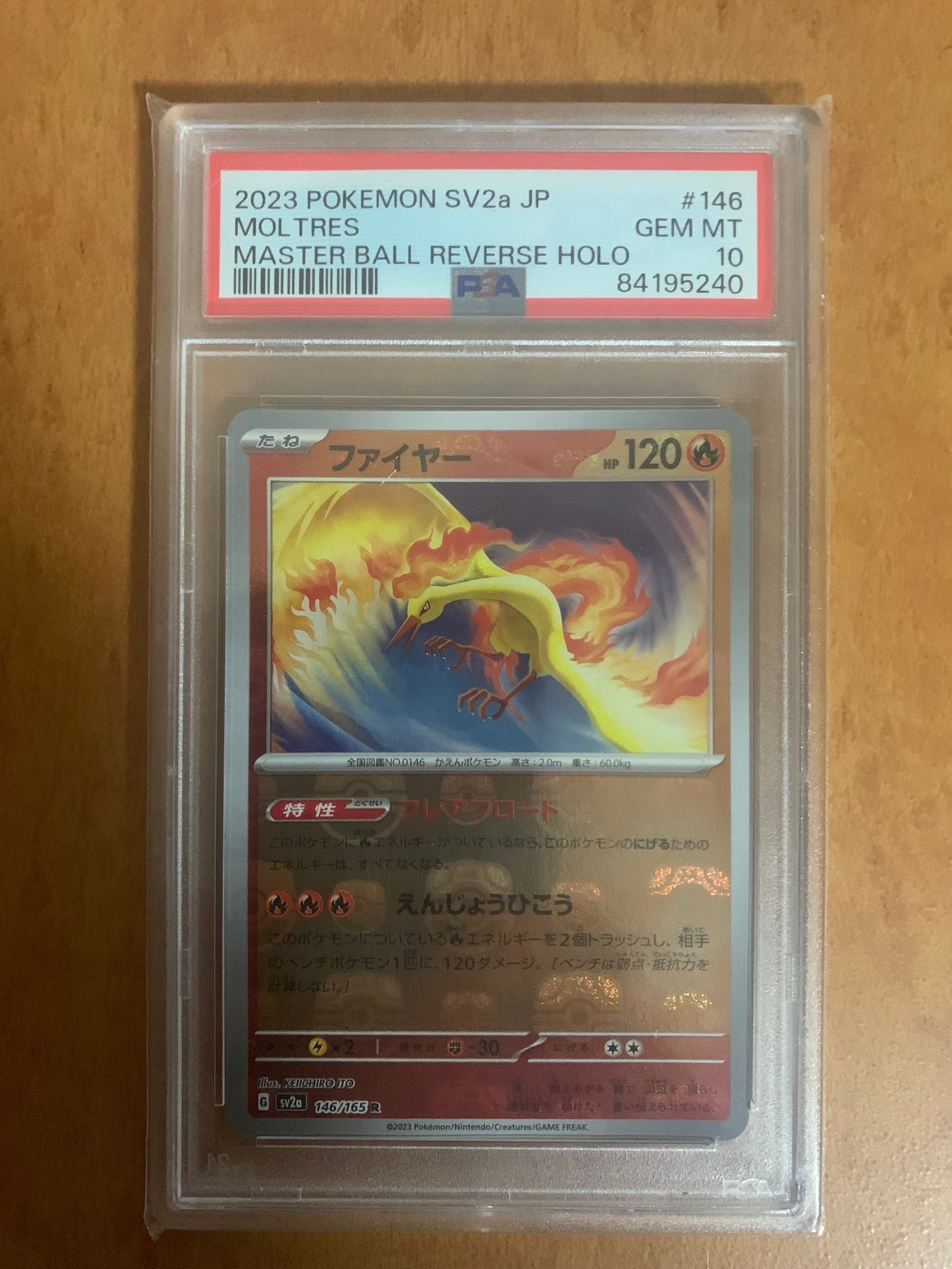 状態B】ファイヤー R[SV2a 146/165](強化拡張パック「ポケモンカード