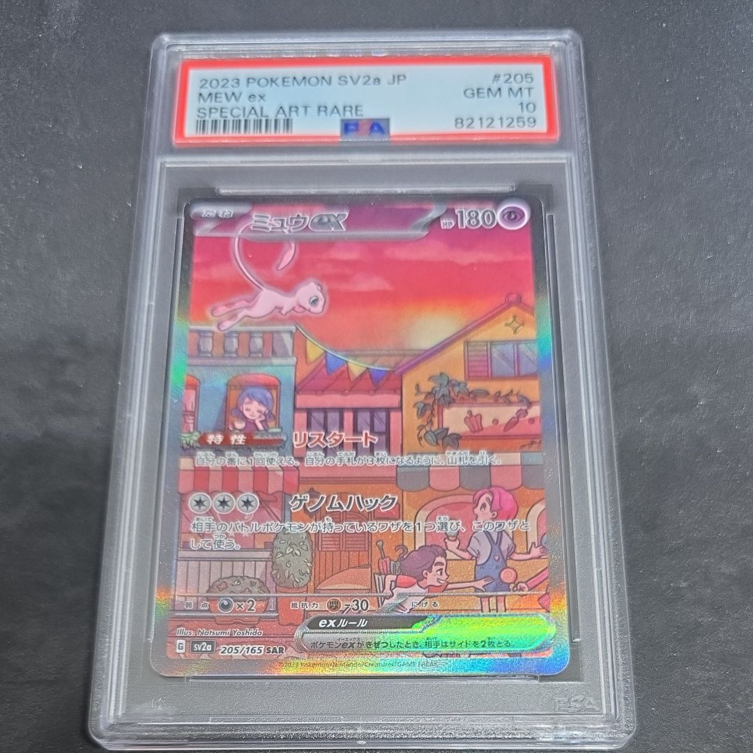 ミュウex SAR[SV2a 205/165](強化拡張パック「ポケモンカード151」)