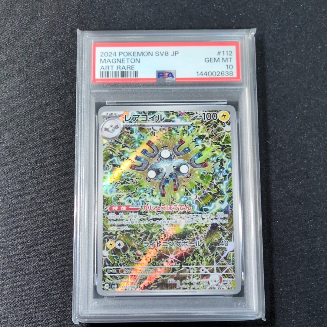 レアコイル AR [SV8 112/106](拡張パック「超電ブレイカー」)の新品