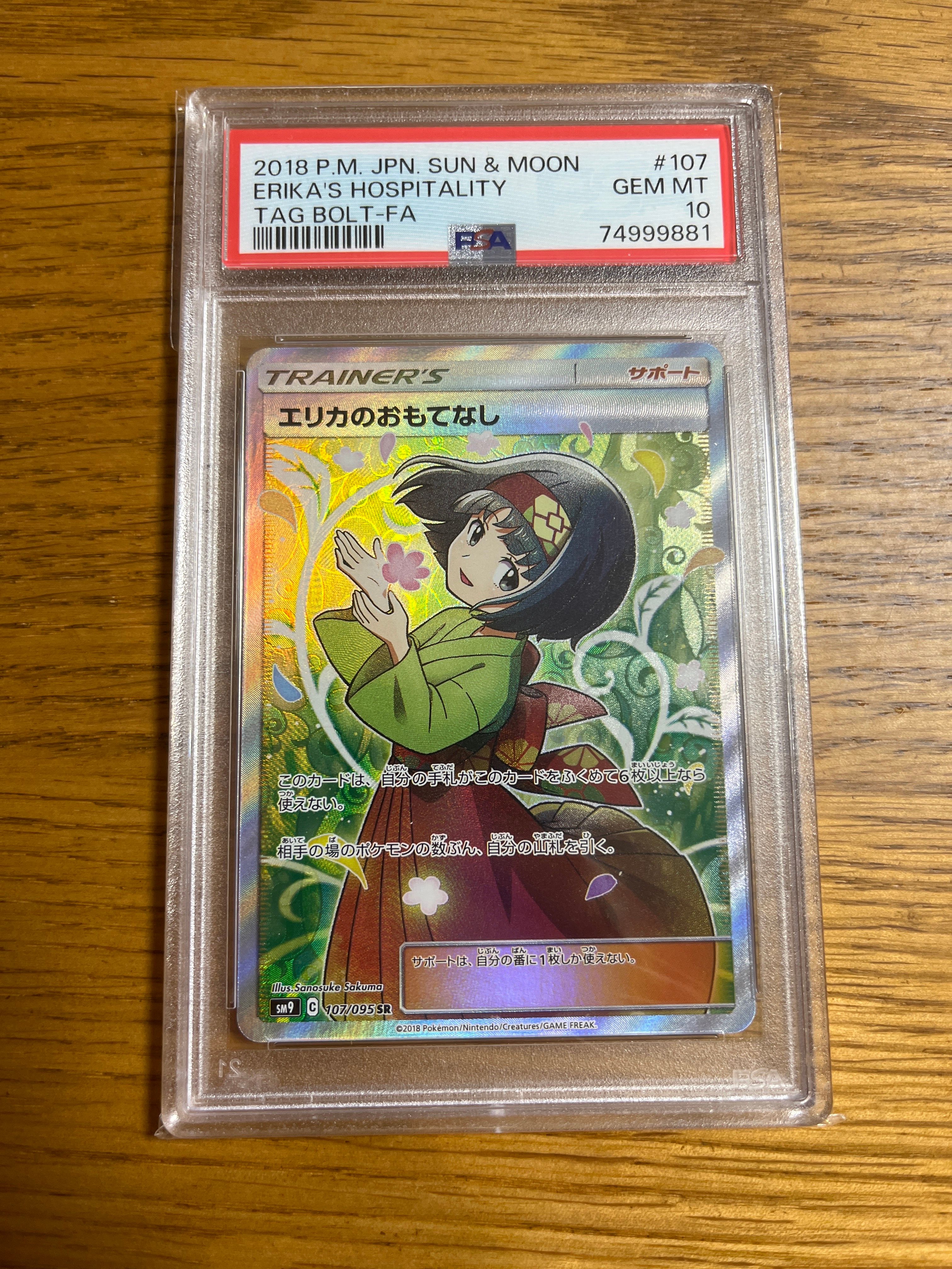 エリカのおもてなし SR[SM9 107/095](拡張パック「タッグボルト」)