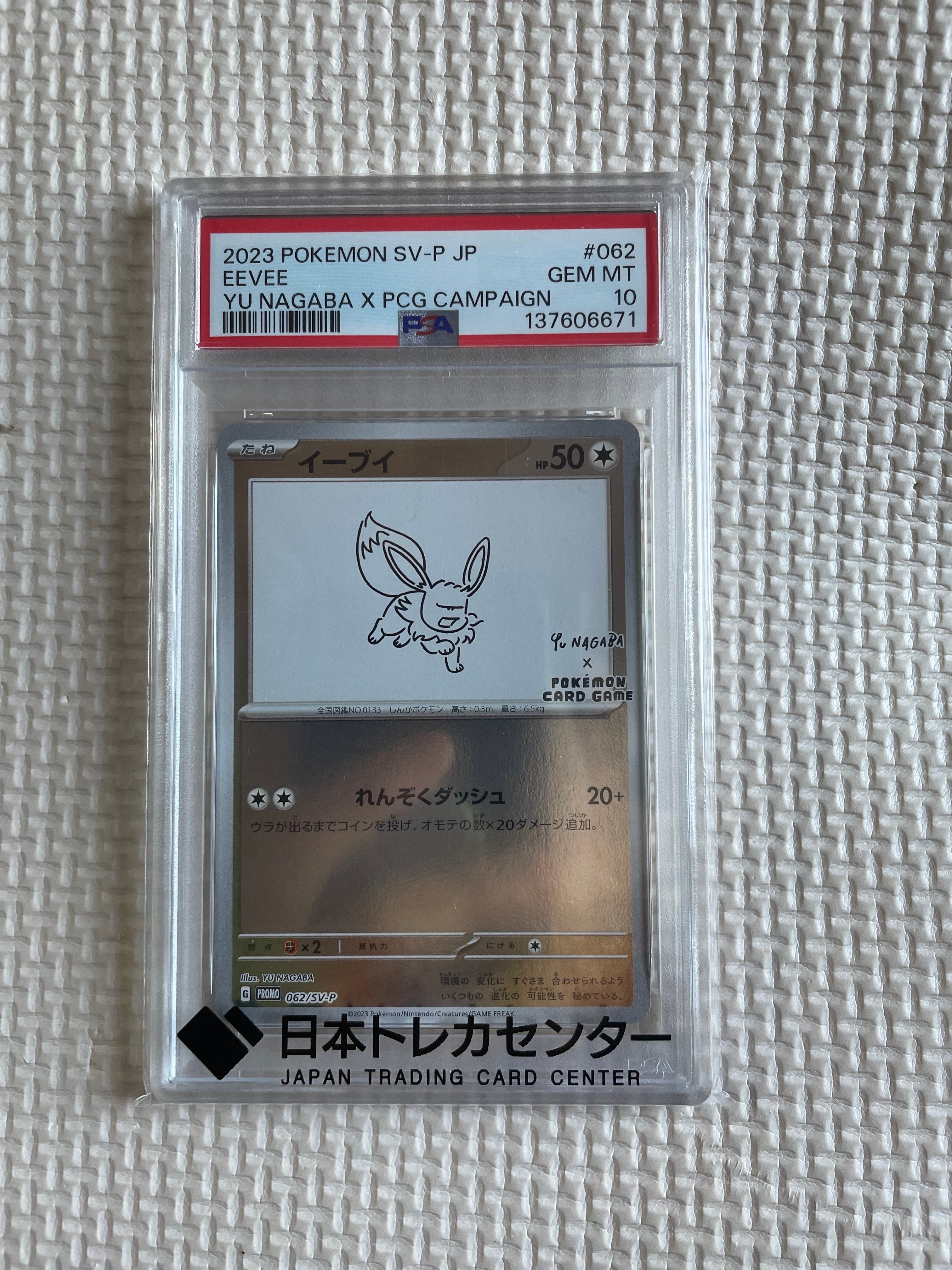 イーブイ: プロモ [SV-P 062](「YU NAGABA×ポケモンカードゲーム
