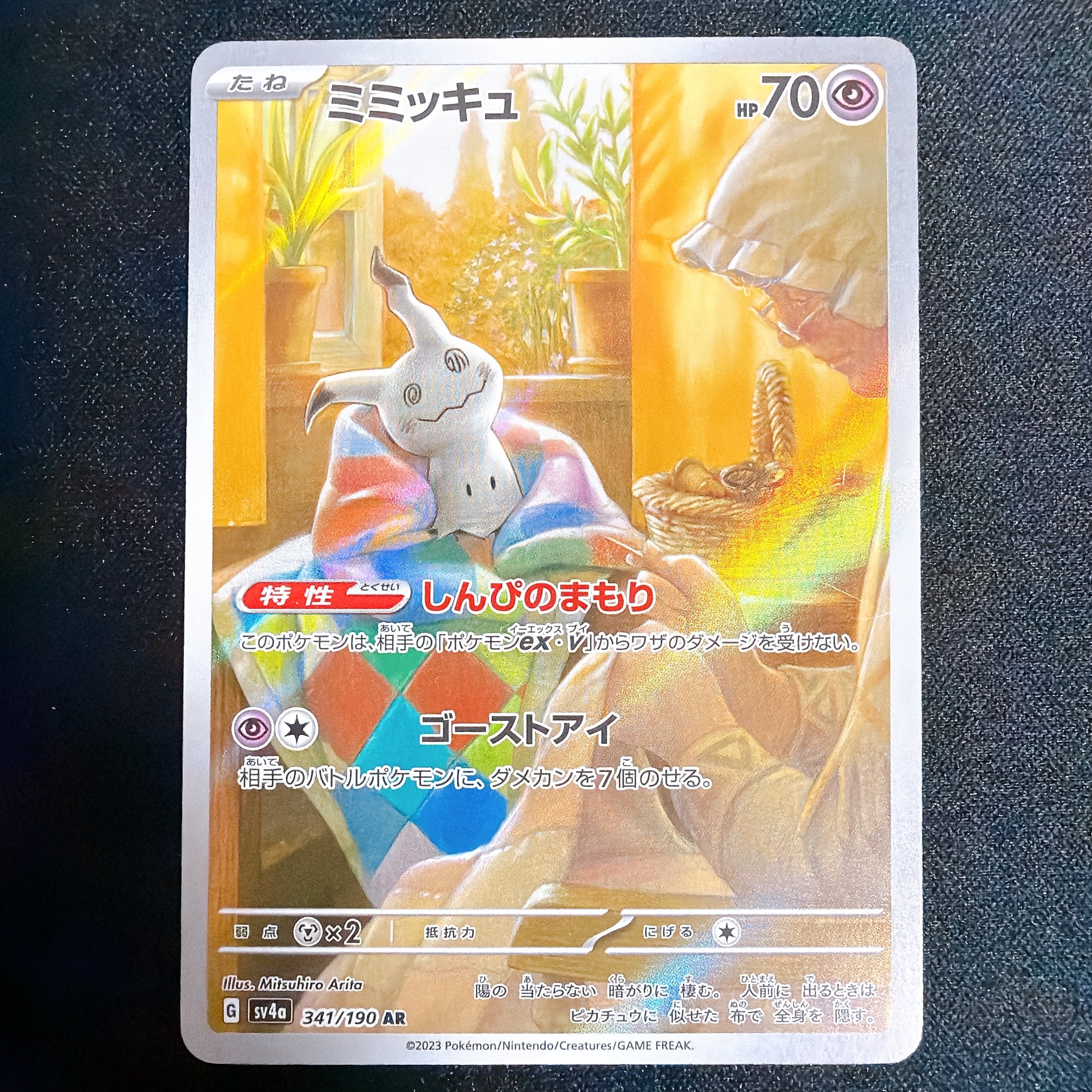 PSA10】ミミッキュ AR [SV4a 341/190](ハイクラスパック「シャイニー