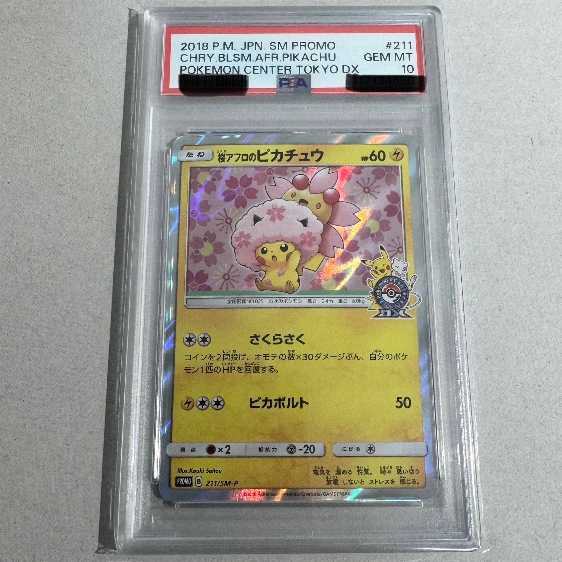 桜アフロのピカチュウ: プロモ[SM-P 211](プロモーションカード「SM-P」)
