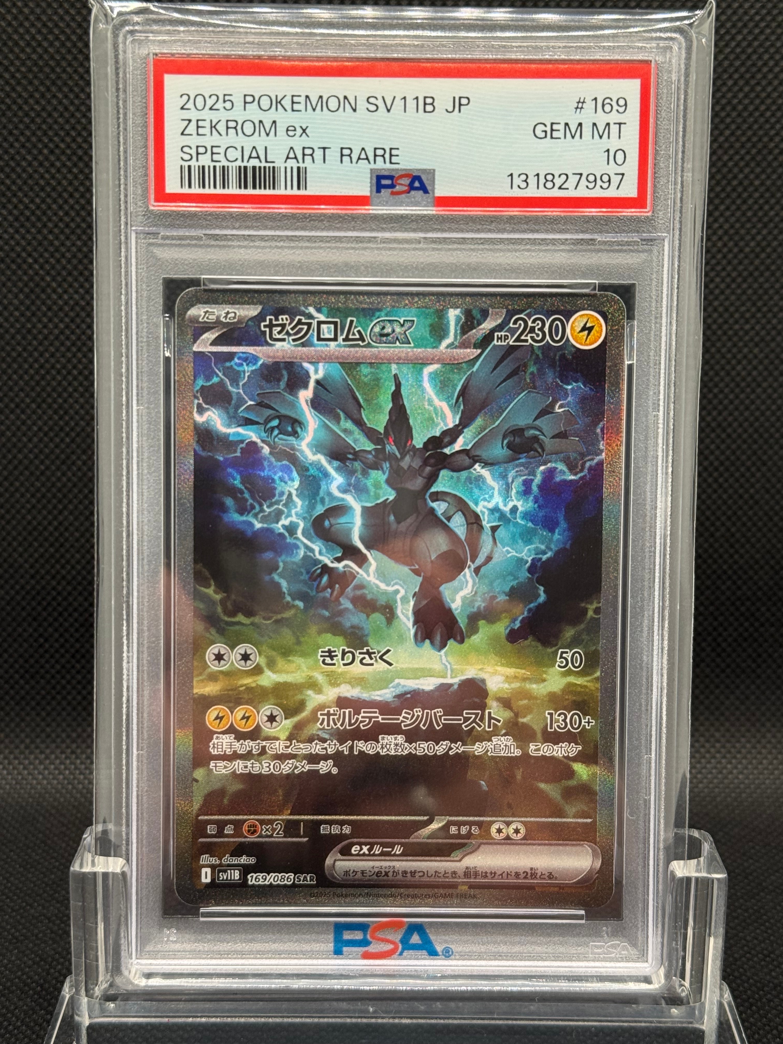 ゼクロムex SAR [SV11B 169/086](拡張パック「ブラックボルト」)