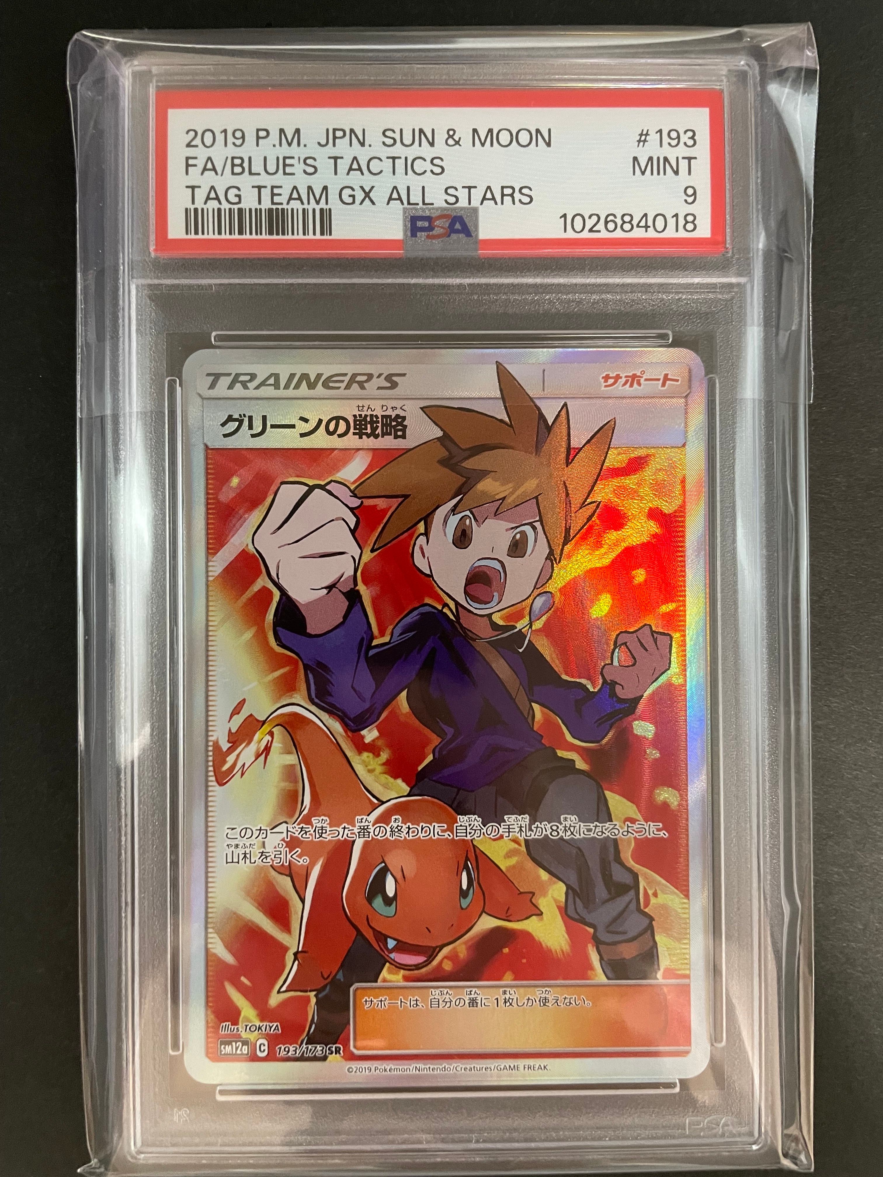 グリーンの戦略 SR[SM12a 193/173](ハイクラスパック「TAG TEAM GX タッグオールスターズ」)