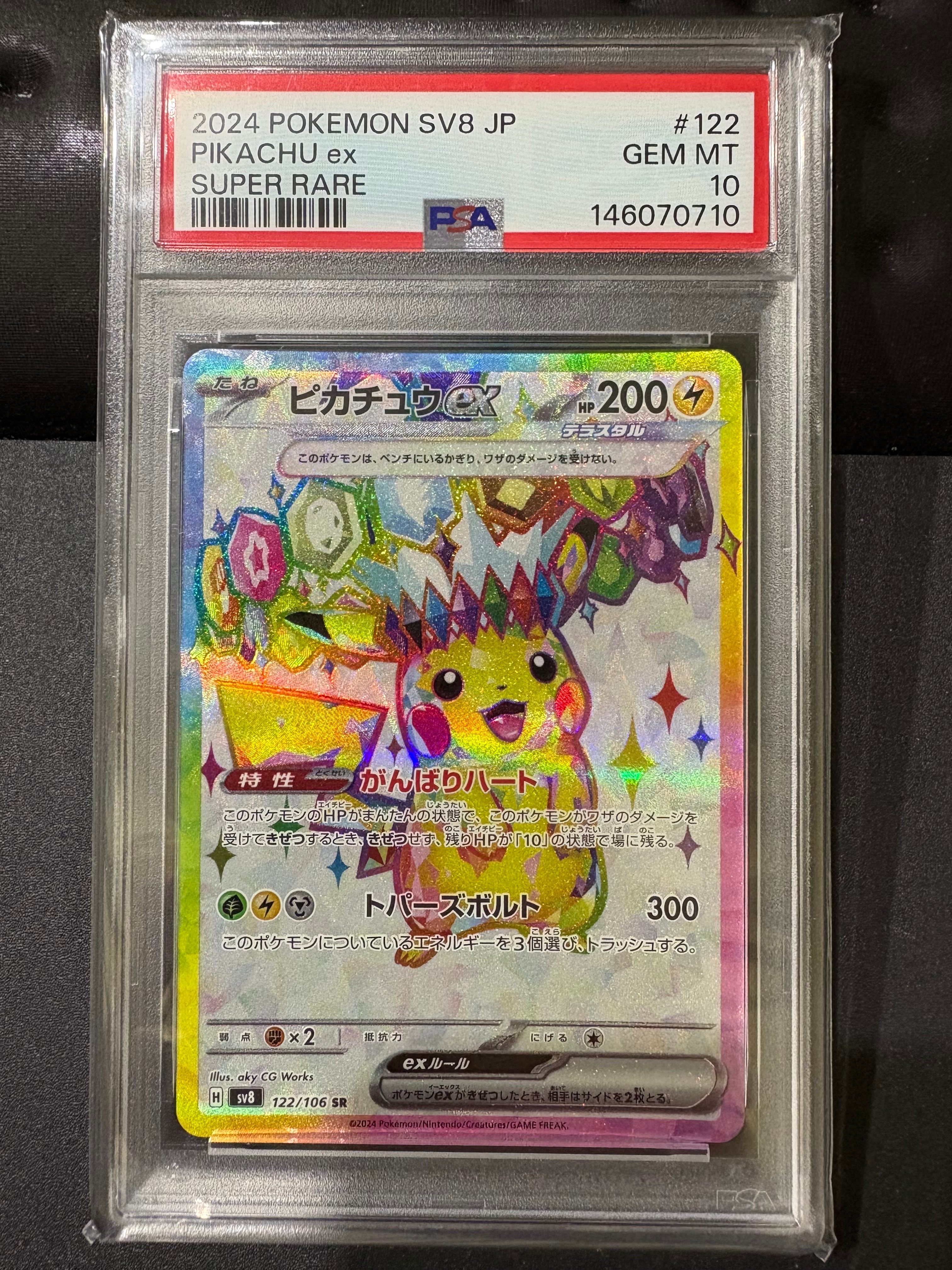 ピカチュウex SR [SV8 122/106](拡張パック「超電ブレイカー」)